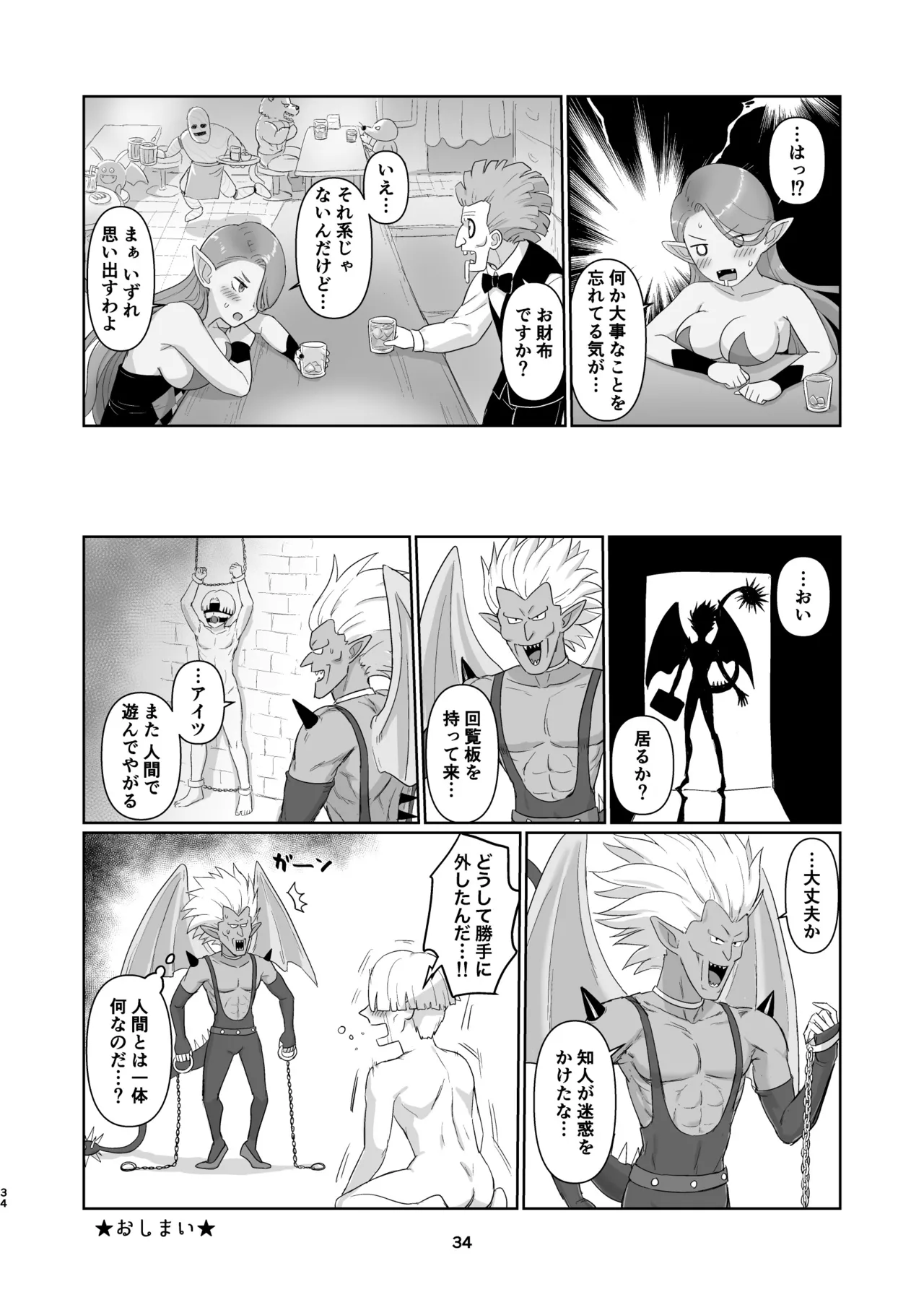 Witch Lady-san ni Sinuhodo Aisareru Hon 2 - Page 33