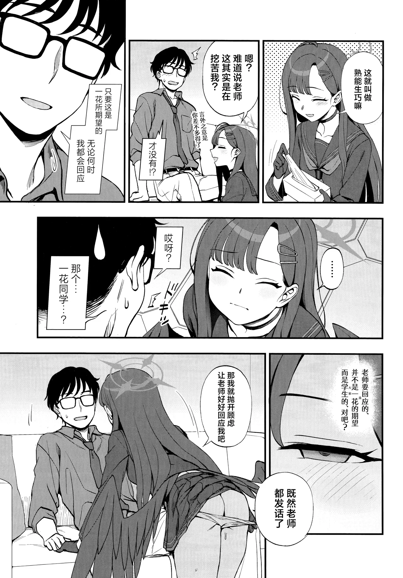 Sensei, Chotto Iissuka? | 老师、可以稍微过来一下吗? page 9 featuring sensei blue archive parody - wings glasses hentai manga - read online free