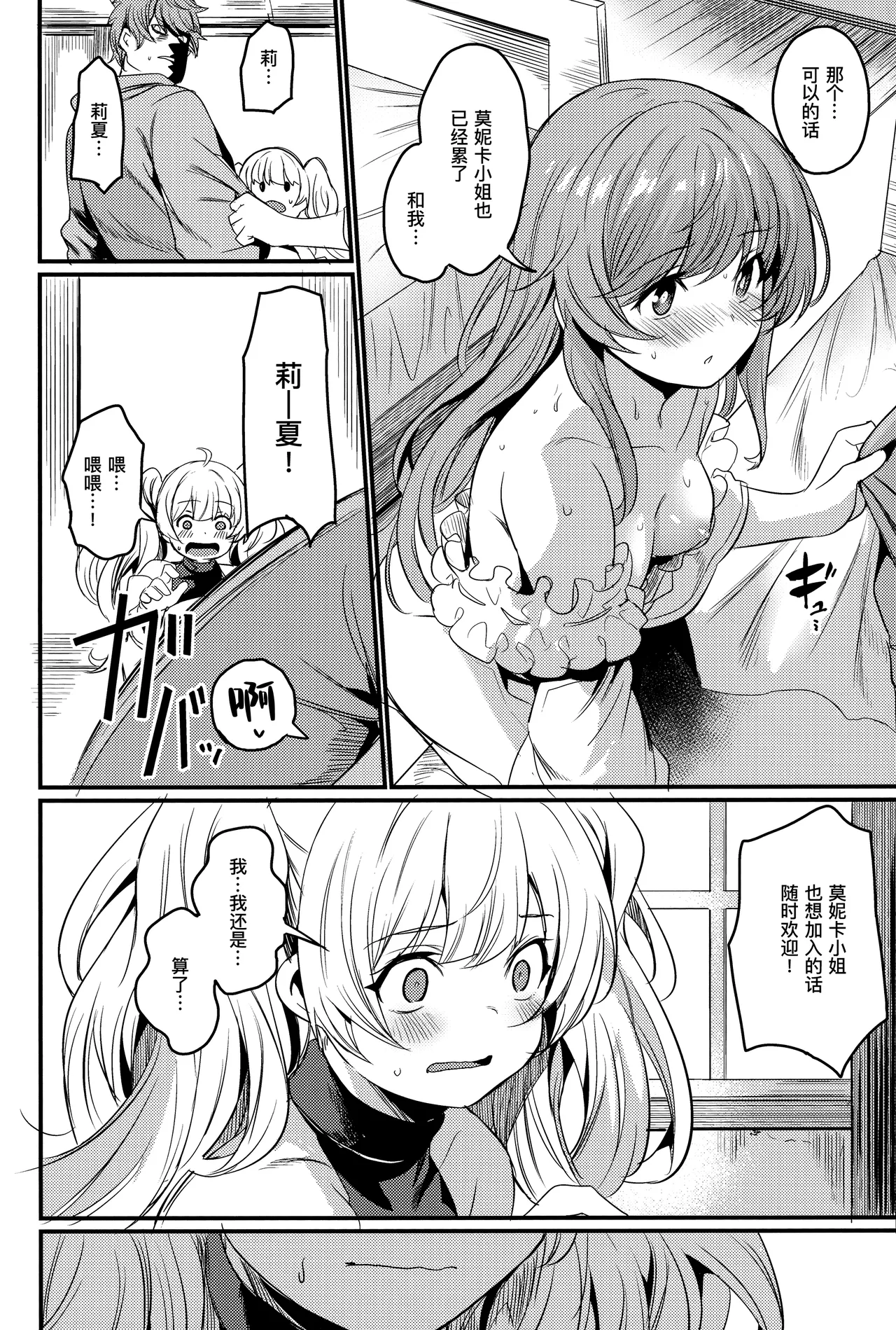 Chitsujo Energy | 秩序能量 page 32 featuring gran granblue fantasy parody - big breasts group hentai manga - read online free