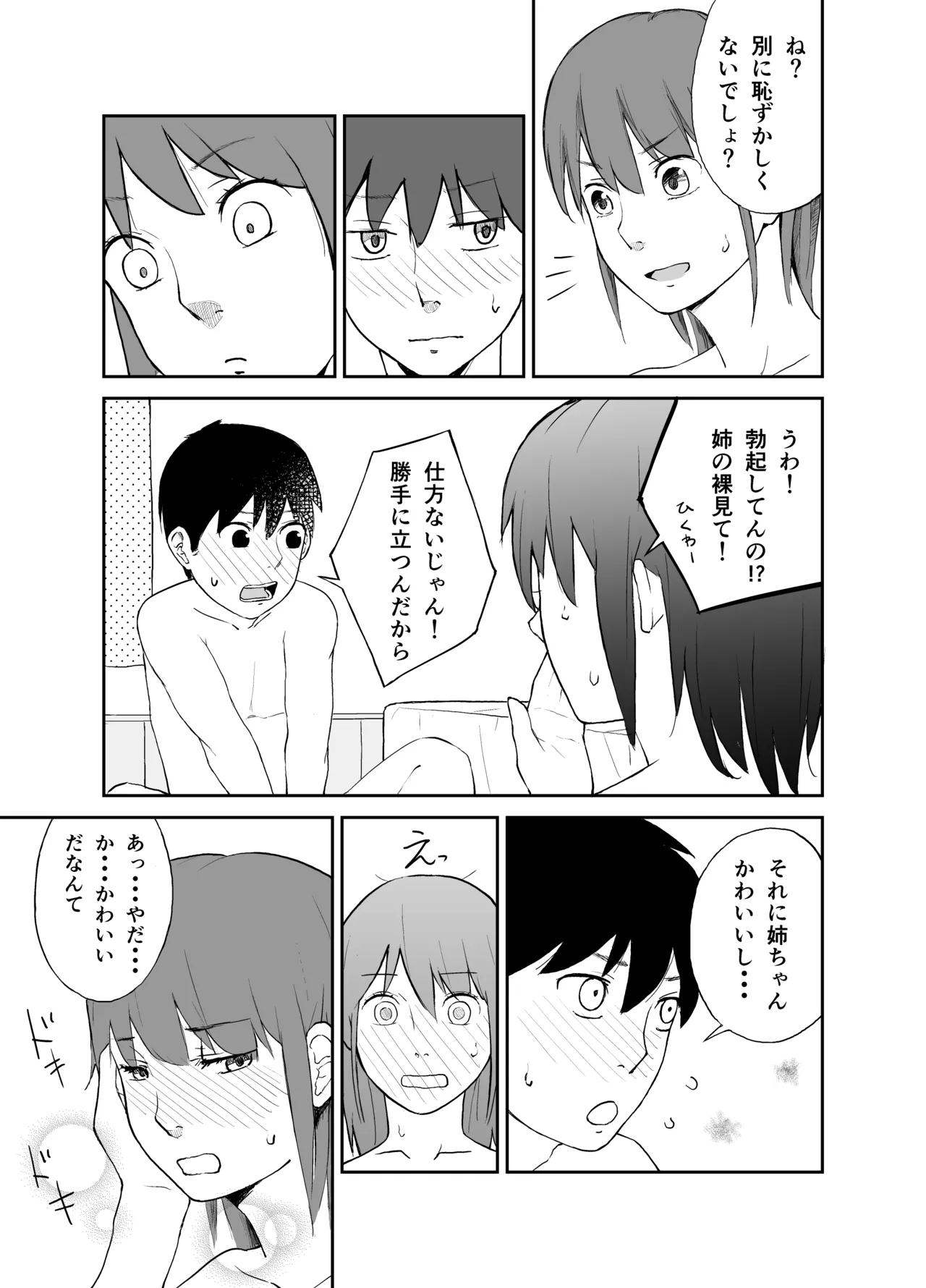 [Natsuki Mizuki] Onei-chan no karada de manabu 〜 katei-nai seikyōiku 〜 page 10 original parody - mosaic censorship incest hentai manga - read online free