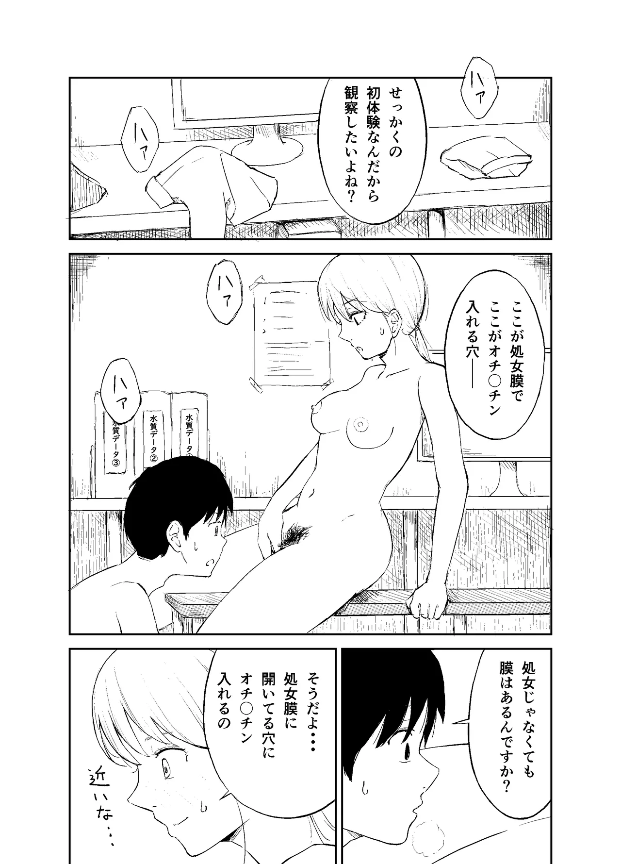 Hito no Seishoku Koui ni Kansuru Kenkyuu page 9 original parody - sole female sole male hentai manga - read online free
