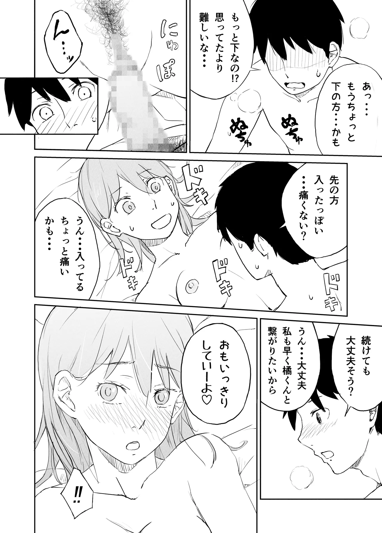 Okute Daigakusei no Sei Jijou - Page 13