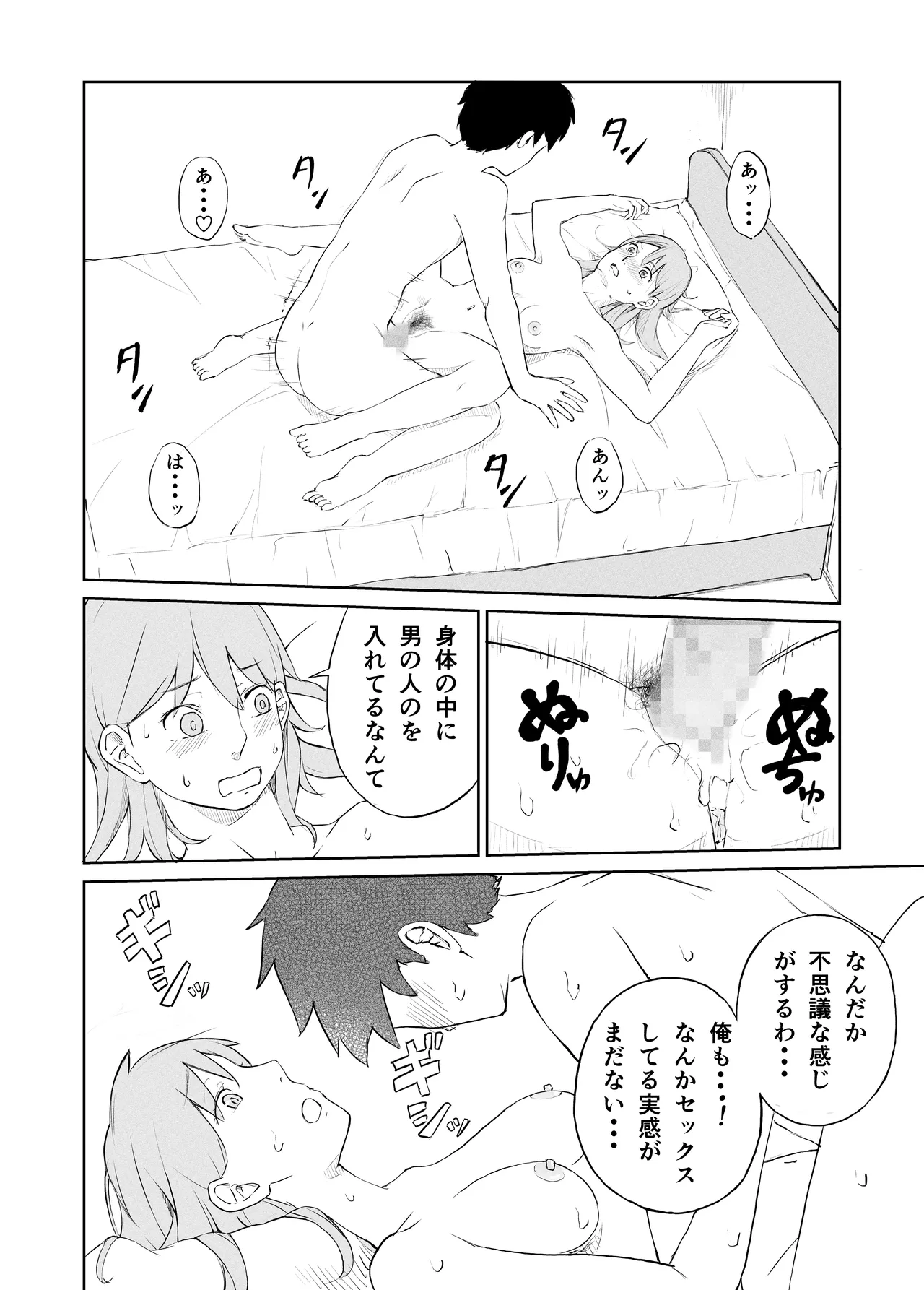 Okute Daigakusei no Sei Jijou - Page 15