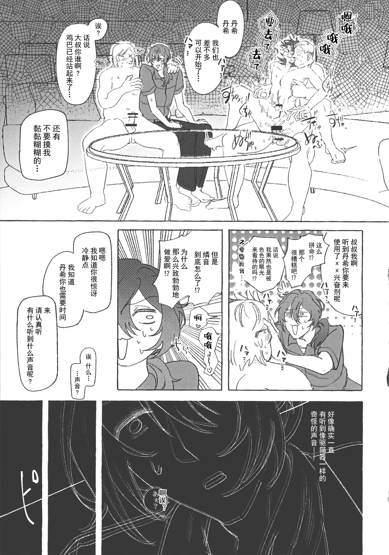 一緒に堕ちてあげる page 12 ensemble stars parody - anal males only hentai manga - read online free