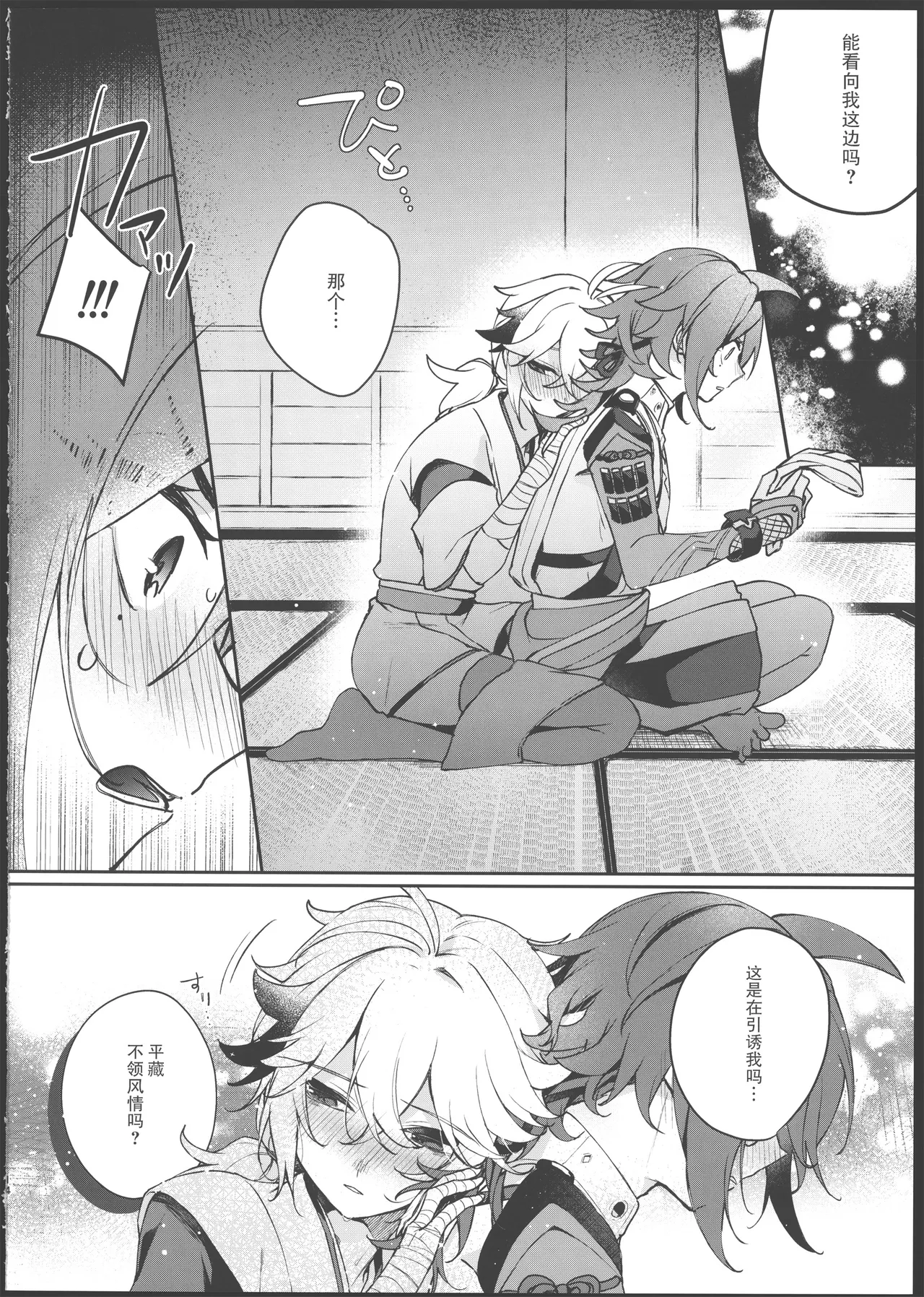 酒を煖めて楓を焼く page 13 featuring kazuha kaedehara genshin impact parody - anal males only hentai manga - read online free