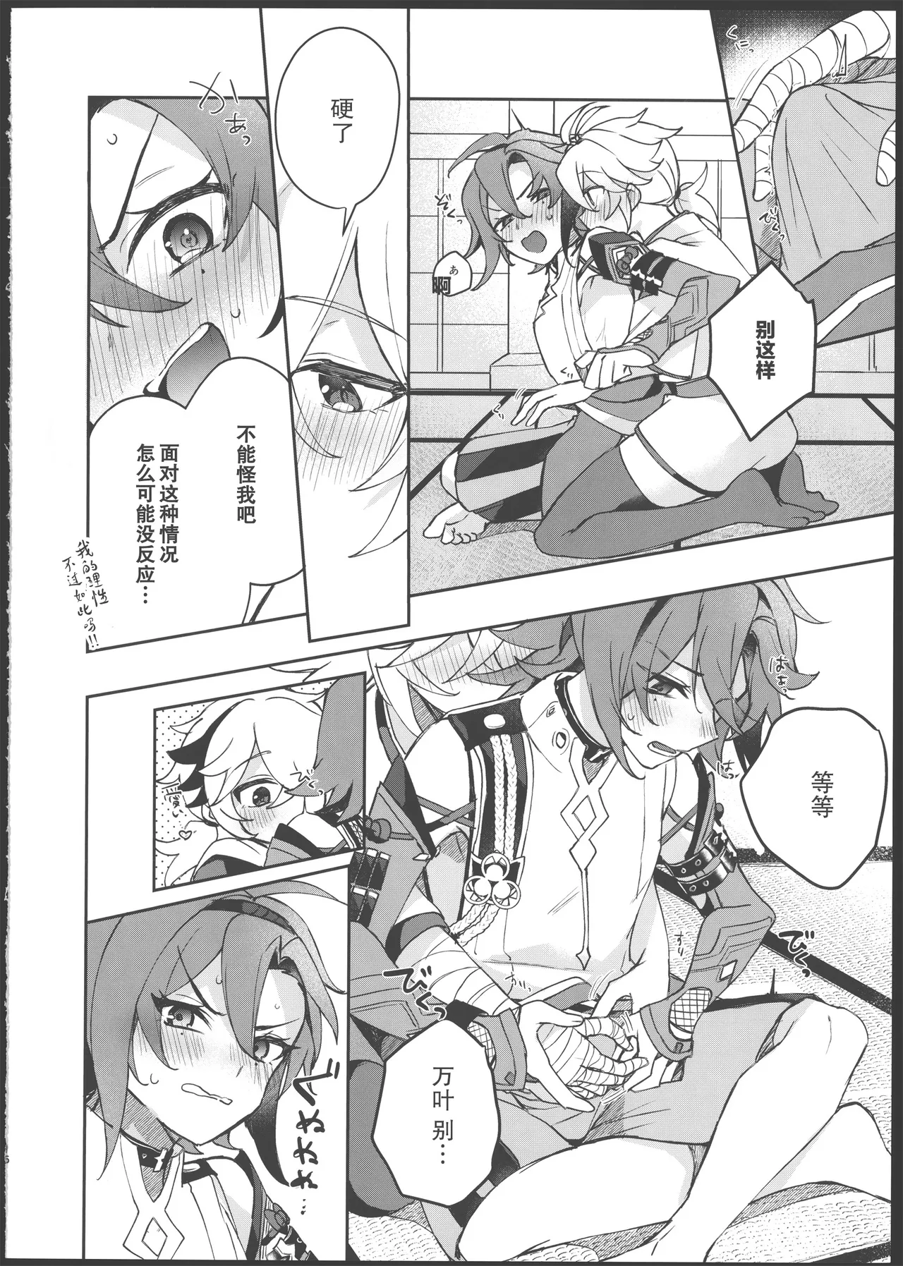 酒を煖めて楓を焼く page 15 featuring kazuha kaedehara genshin impact parody - anal males only hentai manga - read online free