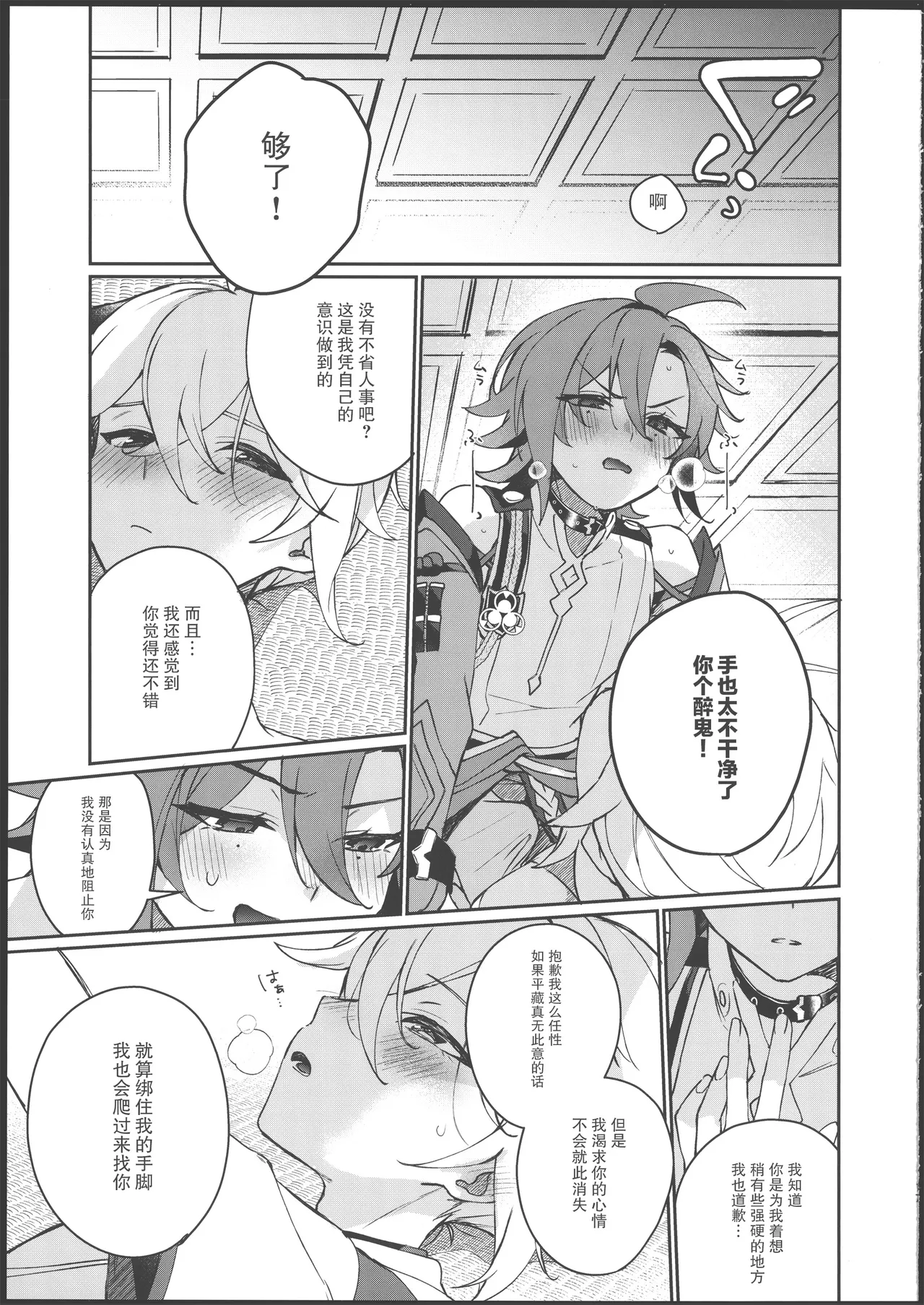 酒を煖めて楓を焼く page 16 featuring kazuha kaedehara genshin impact parody - anal males only hentai manga - read online free