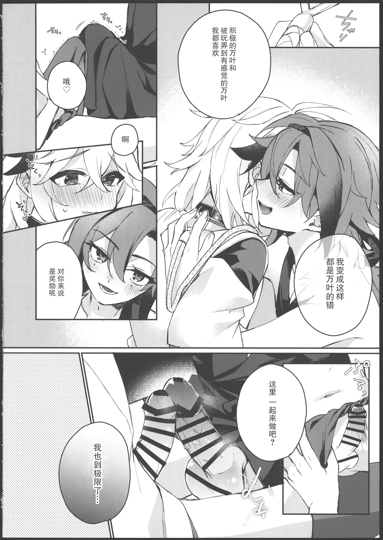 酒を煖めて楓を焼く page 21 featuring kazuha kaedehara genshin impact parody - anal males only hentai manga - read online free