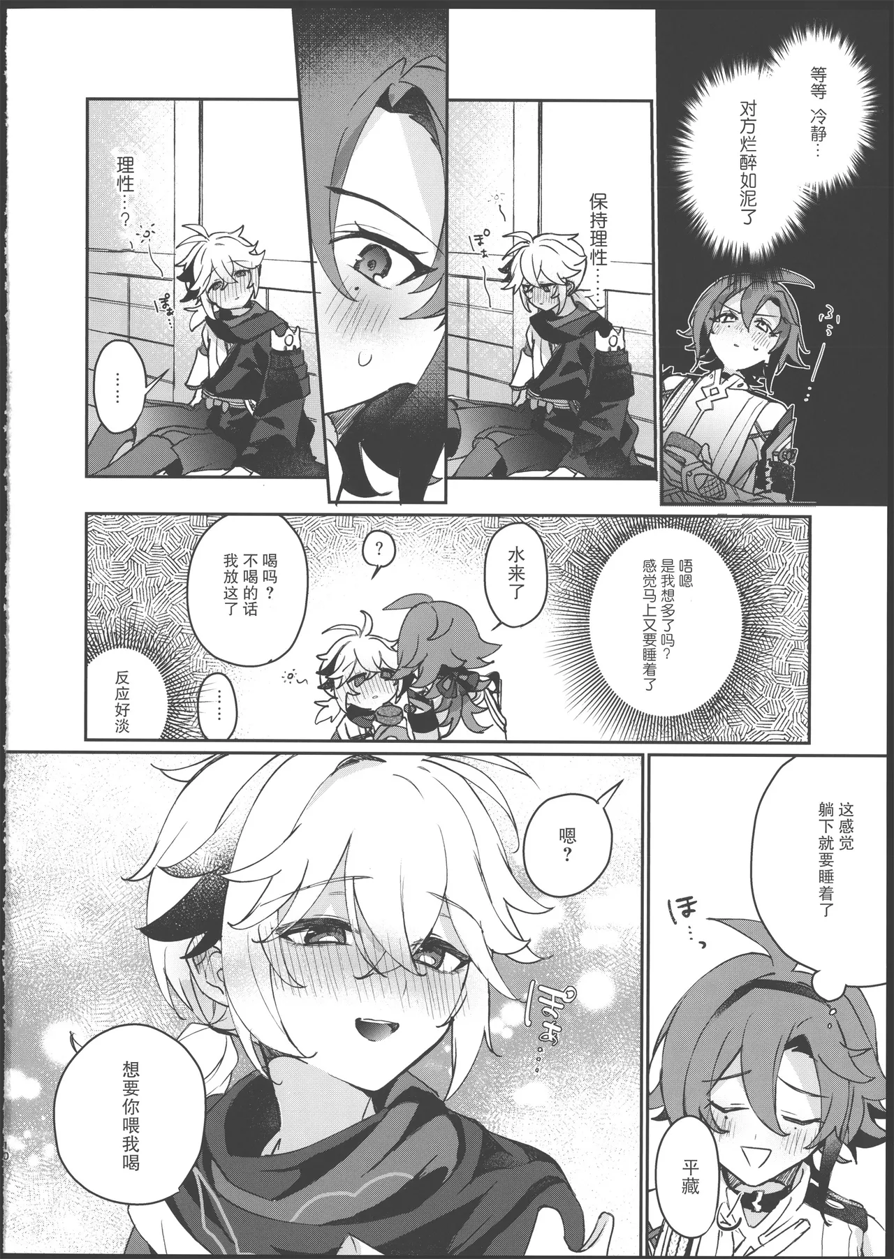 酒を煖めて楓を焼く page 9 featuring kazuha kaedehara genshin impact parody - anal males only hentai manga - read online free