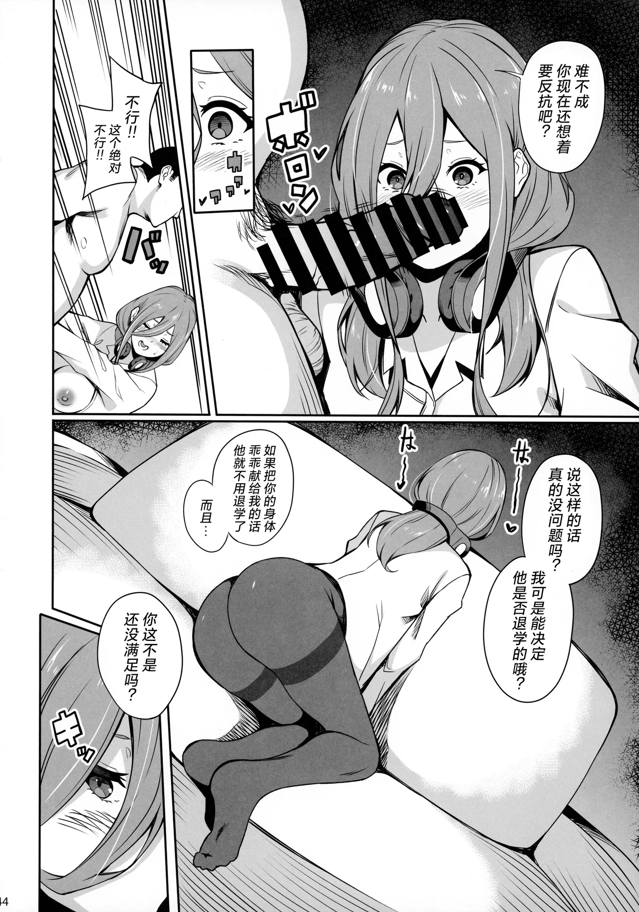 Itsutsugo-chan wa Ecchi ga Shitai | 大小姐们想要做涩涩的事情 page 43 featuring miku nakano gotoubun no hanayome parody - nakadashi paizuri hentai manga - read online free