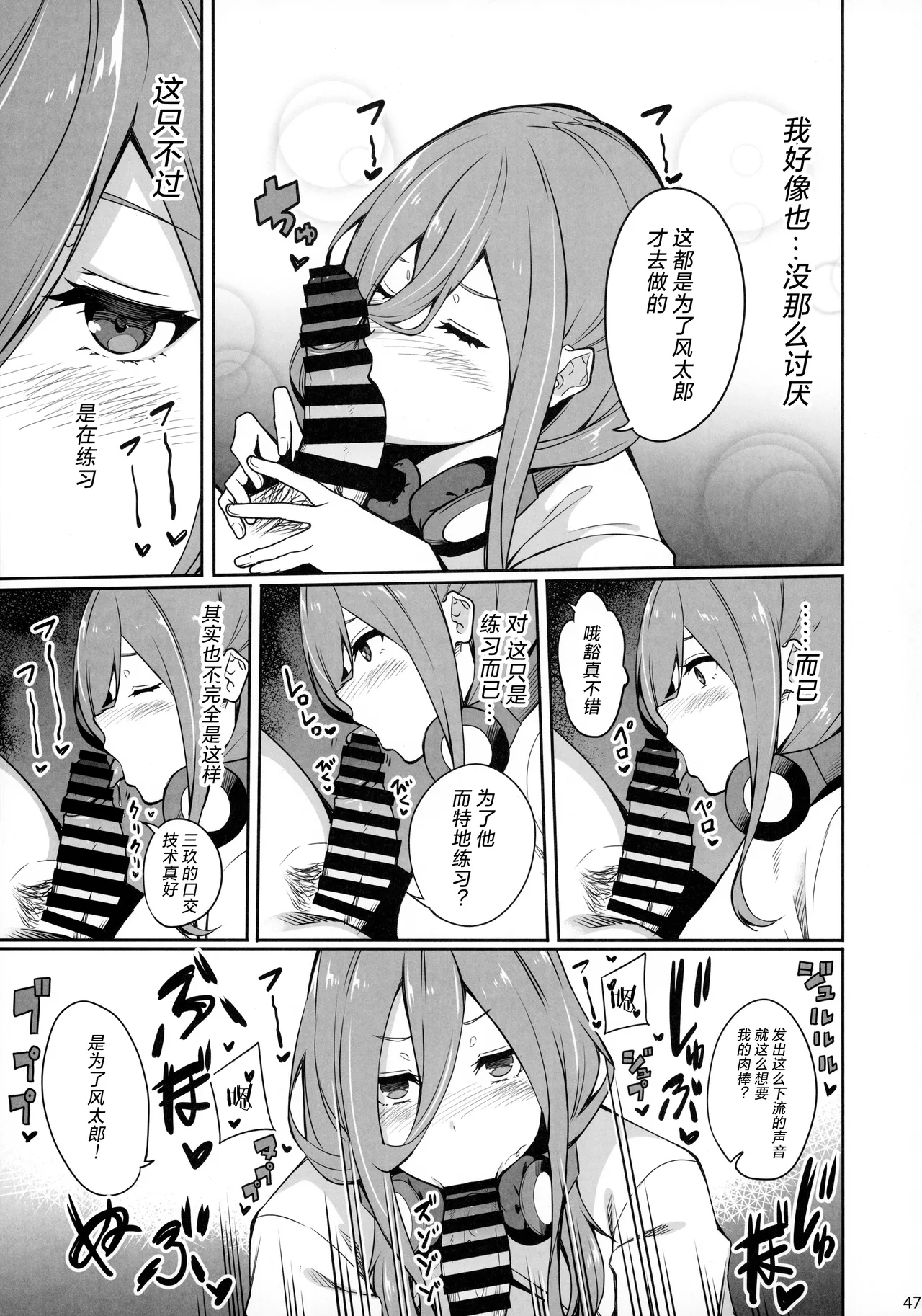 Itsutsugo-chan wa Ecchi ga Shitai | 大小姐们想要做涩涩的事情 page 46 featuring ichika nakano gotoubun no hanayome parody - big breasts netorare hentai manga - read online free