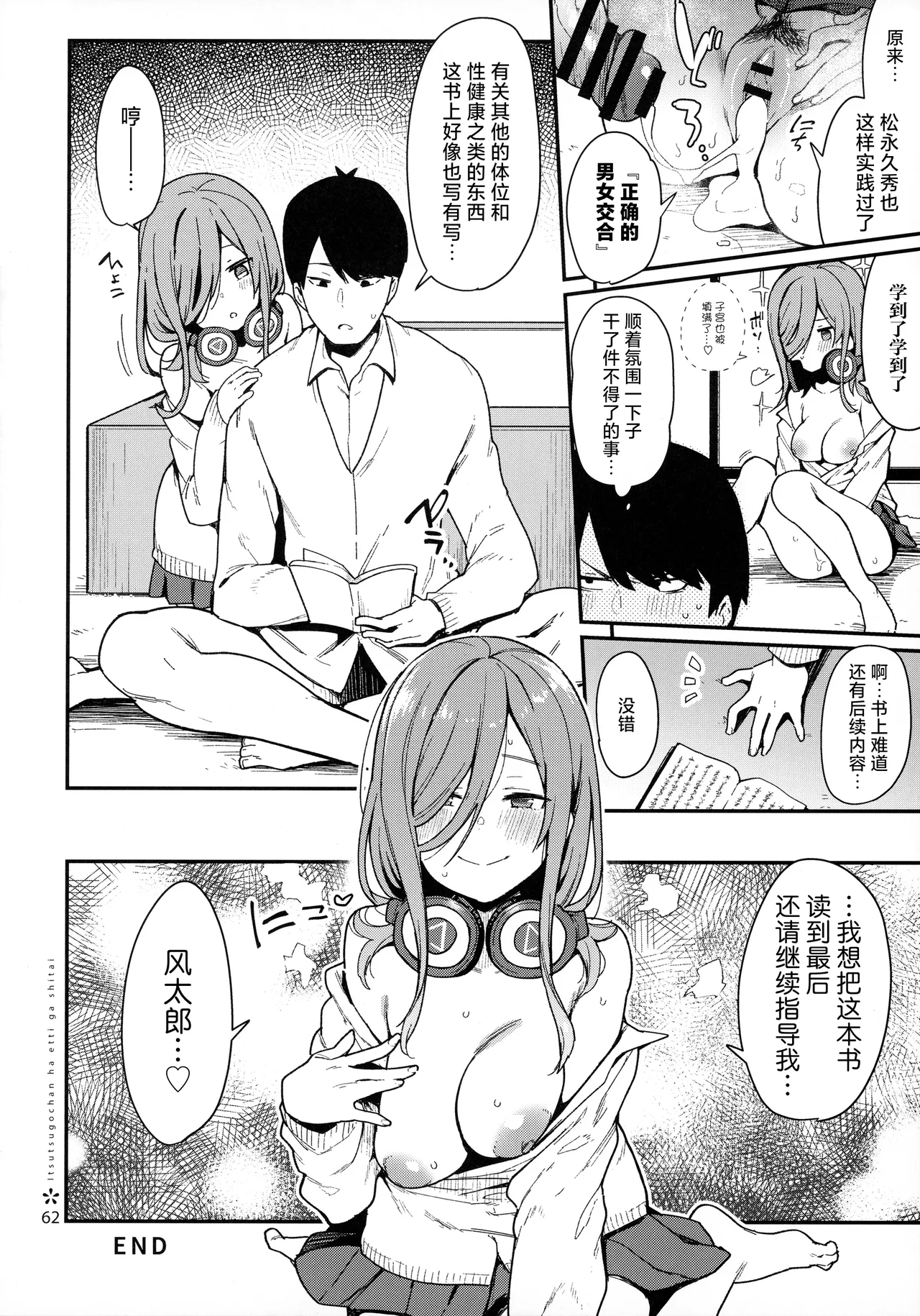 Itsutsugo-chan wa Ecchi ga Shitai | 大小姐们想要做涩涩的事情 page 61 featuring ichika nakano gotoubun no hanayome parody - big breasts netorare hentai manga - read online free