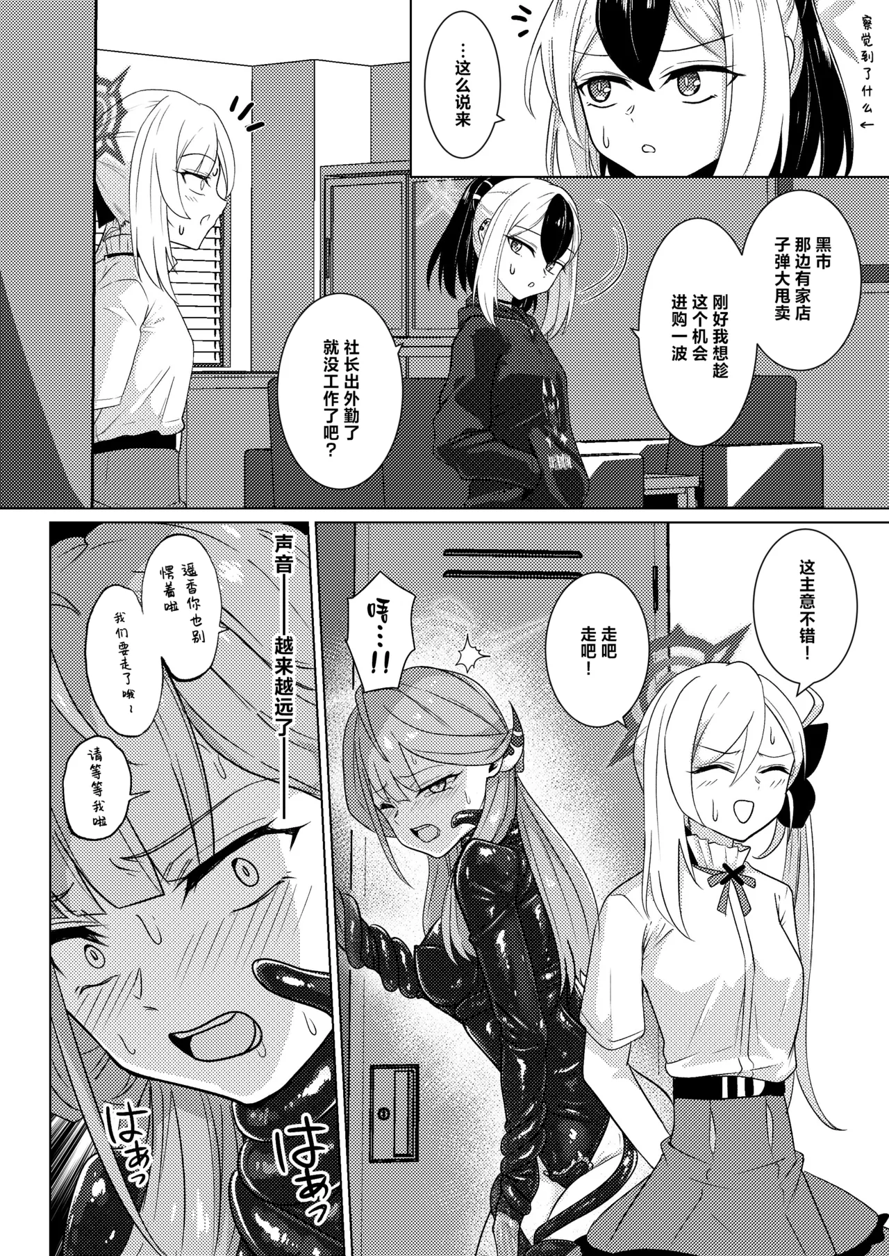 Akecha Dame! - Page 23
