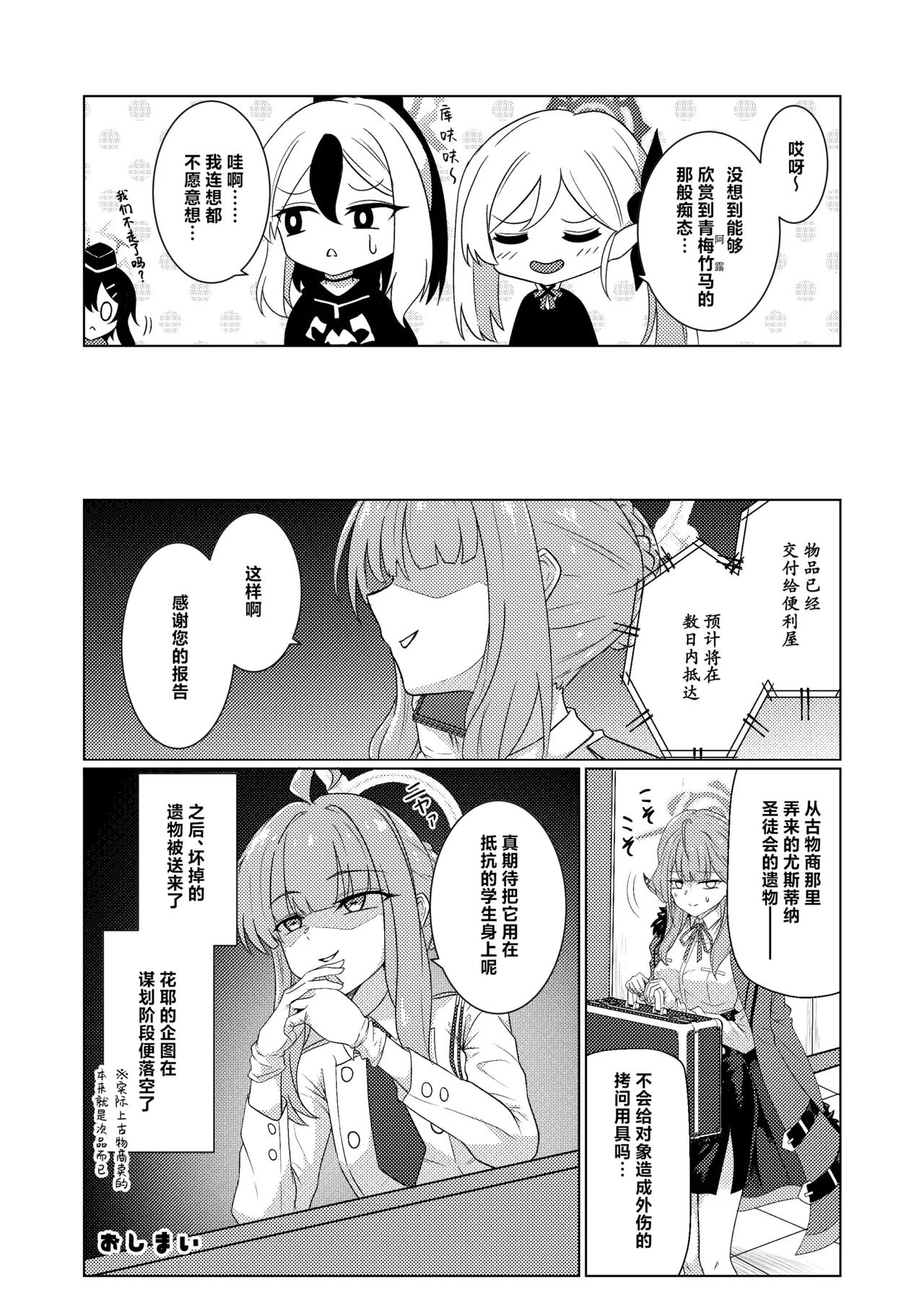 Akecha Dame! page 32 featuring aru rikuhachima blue archive parody - bondage halo hentai manga - read online free