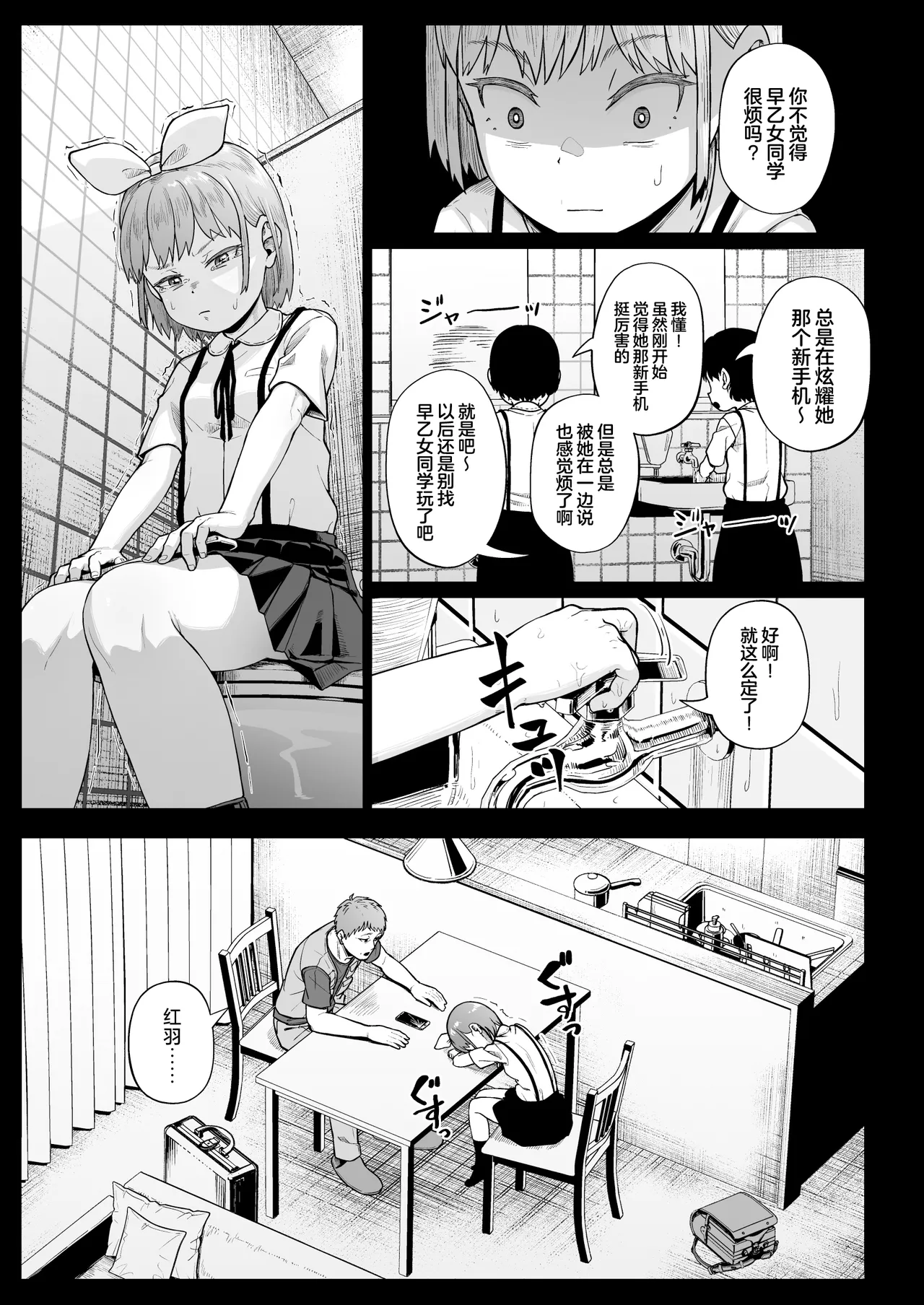 [Circle Mizusane (Mizusane)] Joshi Shashin-bu to Oji-san Shidouin 5 [Chinese] page 12 original parody - glasses schoolgirl uniform hentai manga - read online free