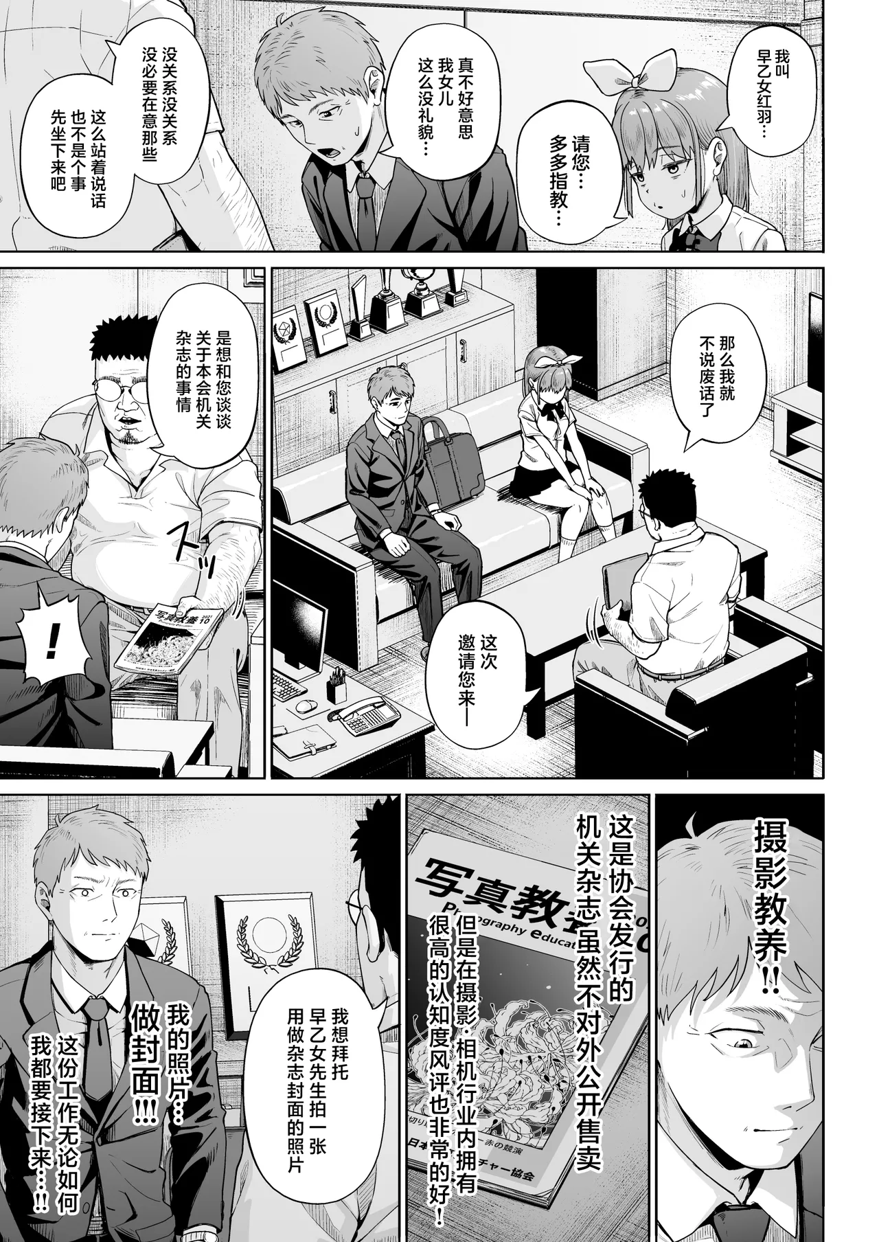 [Circle Mizusane (Mizusane)] Joshi Shashin-bu to Oji-san Shidouin 5 [Chinese] page 16 original parody - glasses schoolgirl uniform hentai manga - read online free