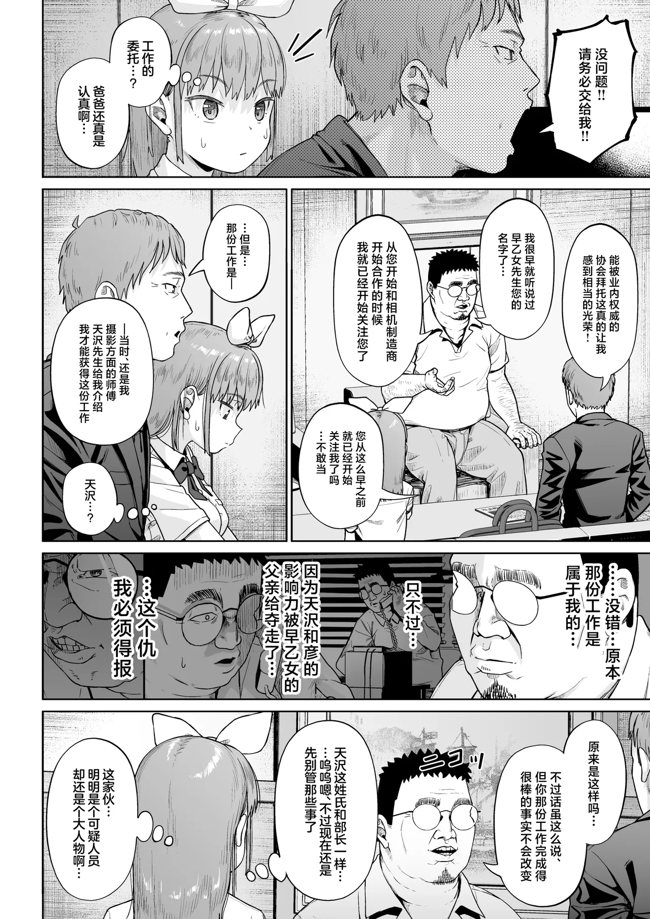 [Circle Mizusane (Mizusane)] Joshi Shashin-bu to Oji-san Shidouin 5 [Chinese] page 17 original parody - glasses schoolgirl uniform hentai manga - read online free