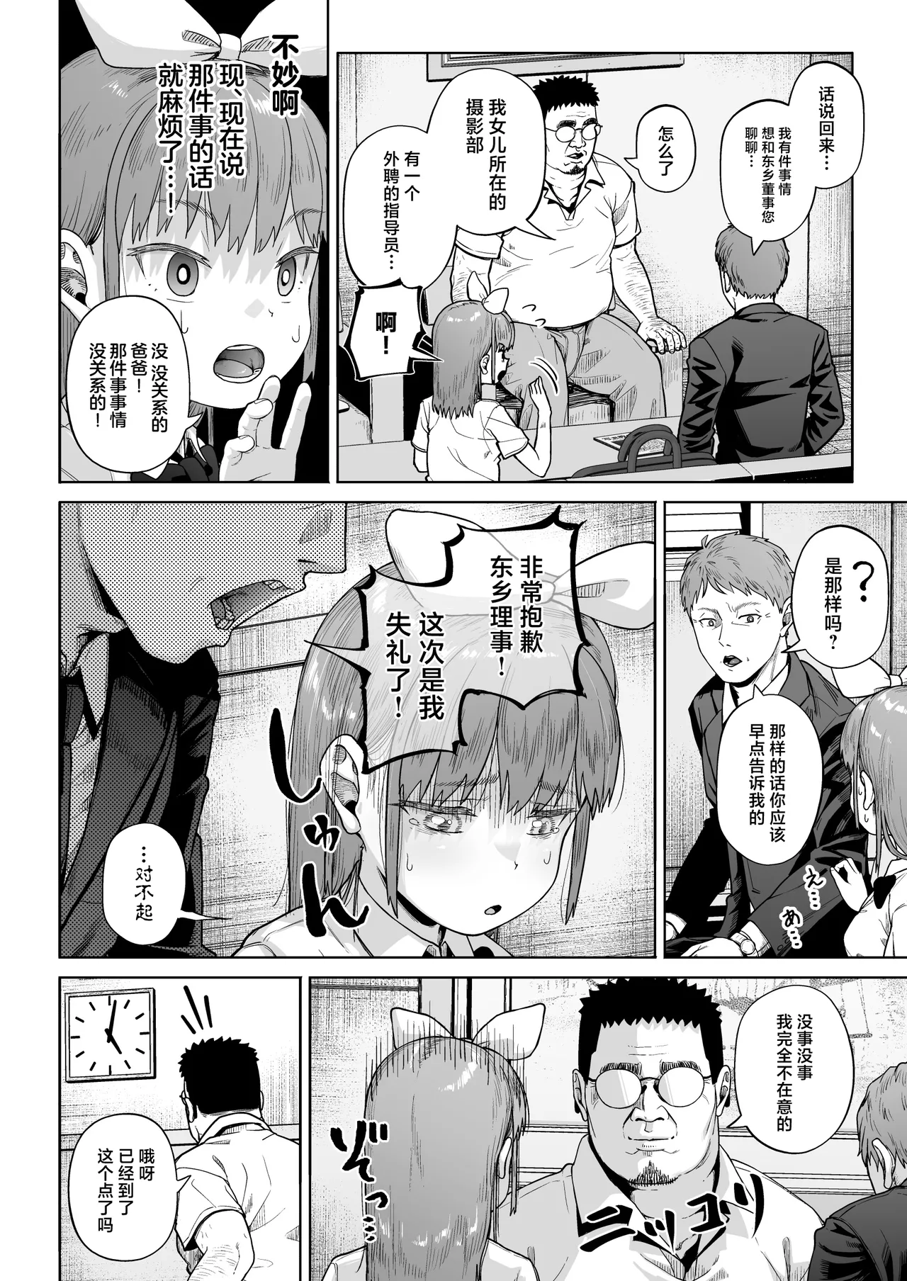 [Circle Mizusane (Mizusane)] Joshi Shashin-bu to Oji-san Shidouin 5 [Chinese] page 19 original parody - sole male stockings hentai manga - read online free