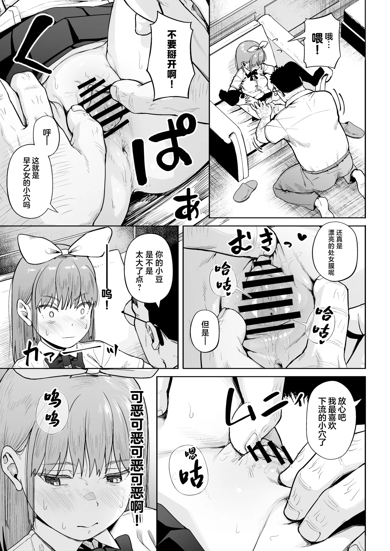 [Circle Mizusane (Mizusane)] Joshi Shashin-bu to Oji-san Shidouin 5 [Chinese] page 42 original parody - glasses schoolgirl uniform hentai manga - read online free