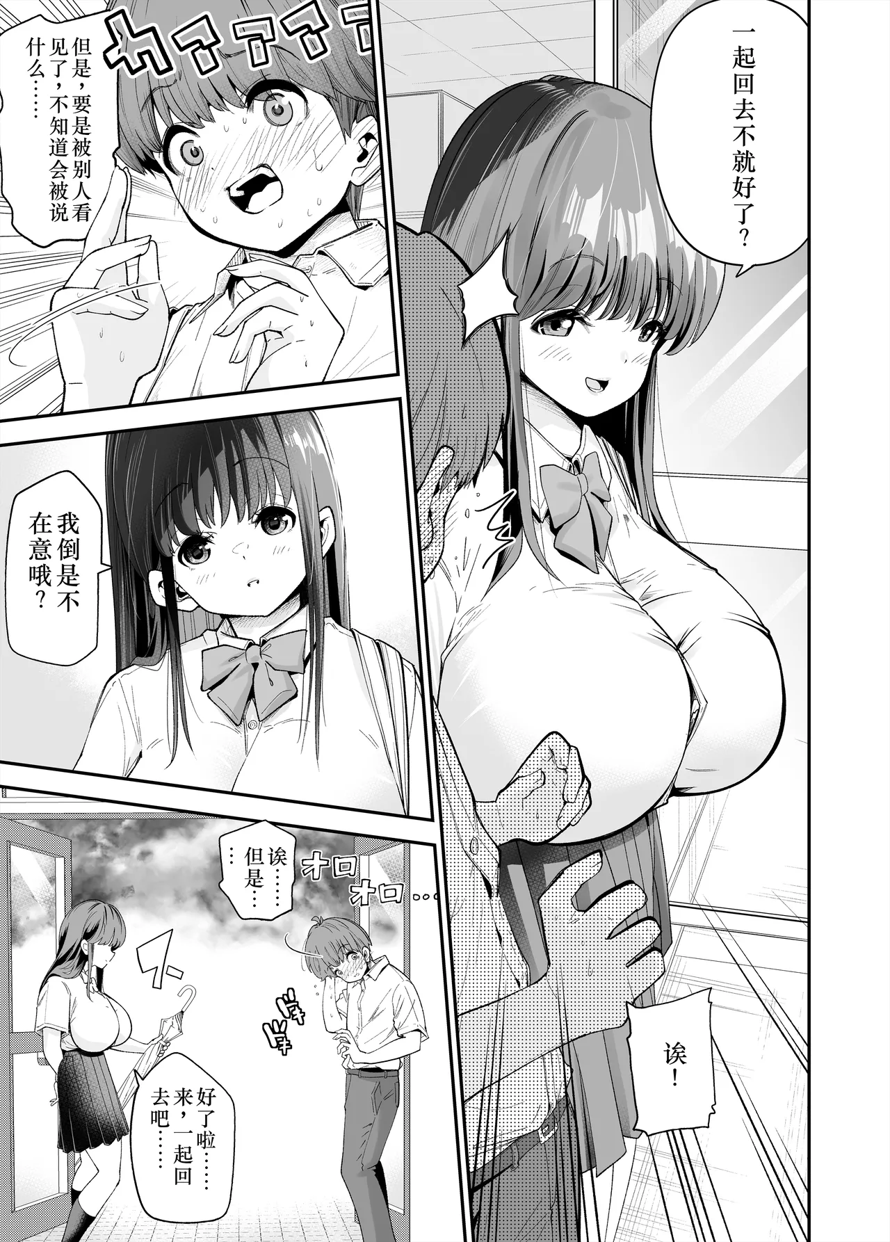 Hentai Kyonyuu no Yuutousei to Nopan Danshi no Tanaka-kun|变态巨乳优等生与没穿内裤的田中同学 - Page 10