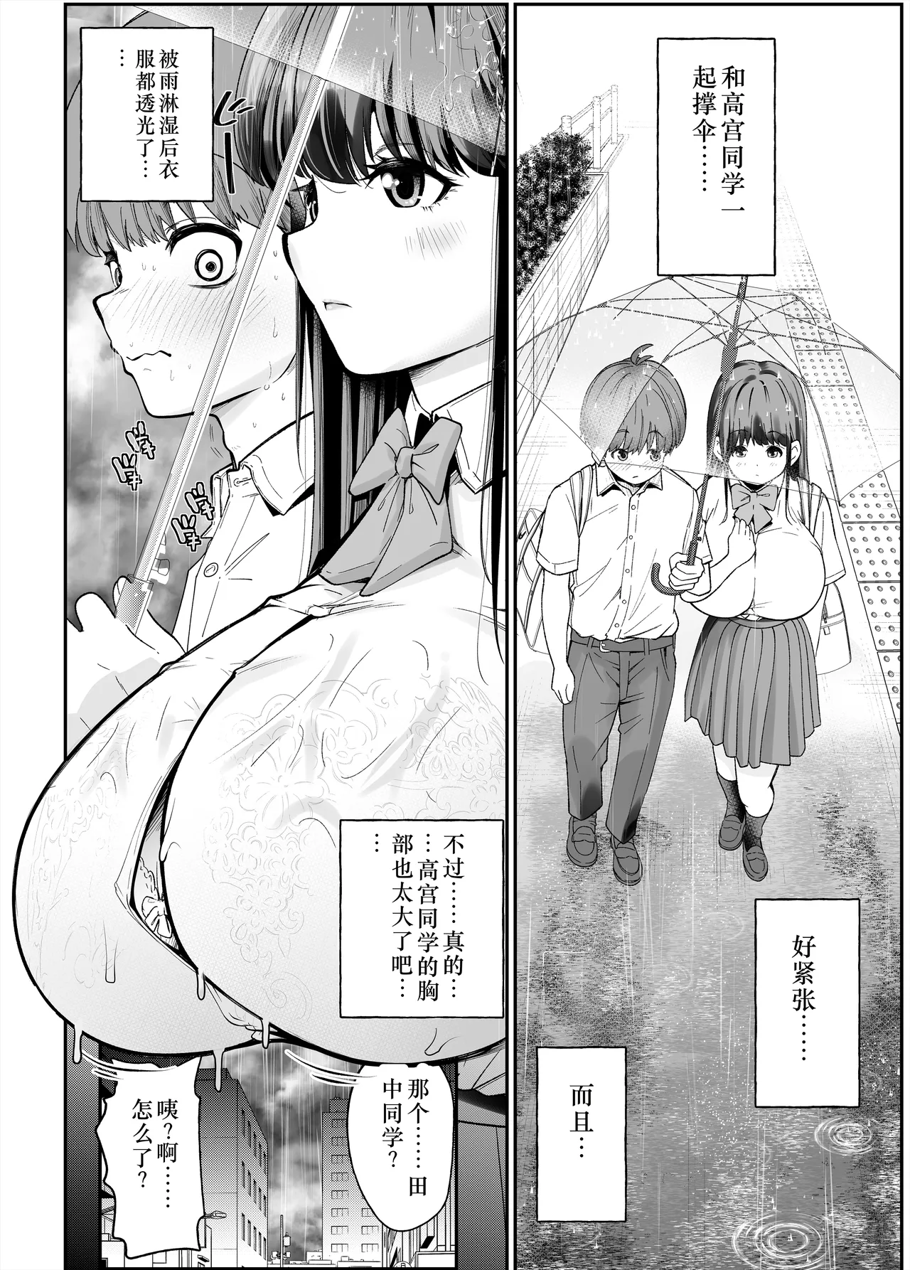 Hentai Kyonyuu no Yuutousei to Nopan Danshi no Tanaka-kun|变态巨乳优等生与没穿内裤的田中同学 page 12 original parody - rough translation big breasts hentai manga - read online free