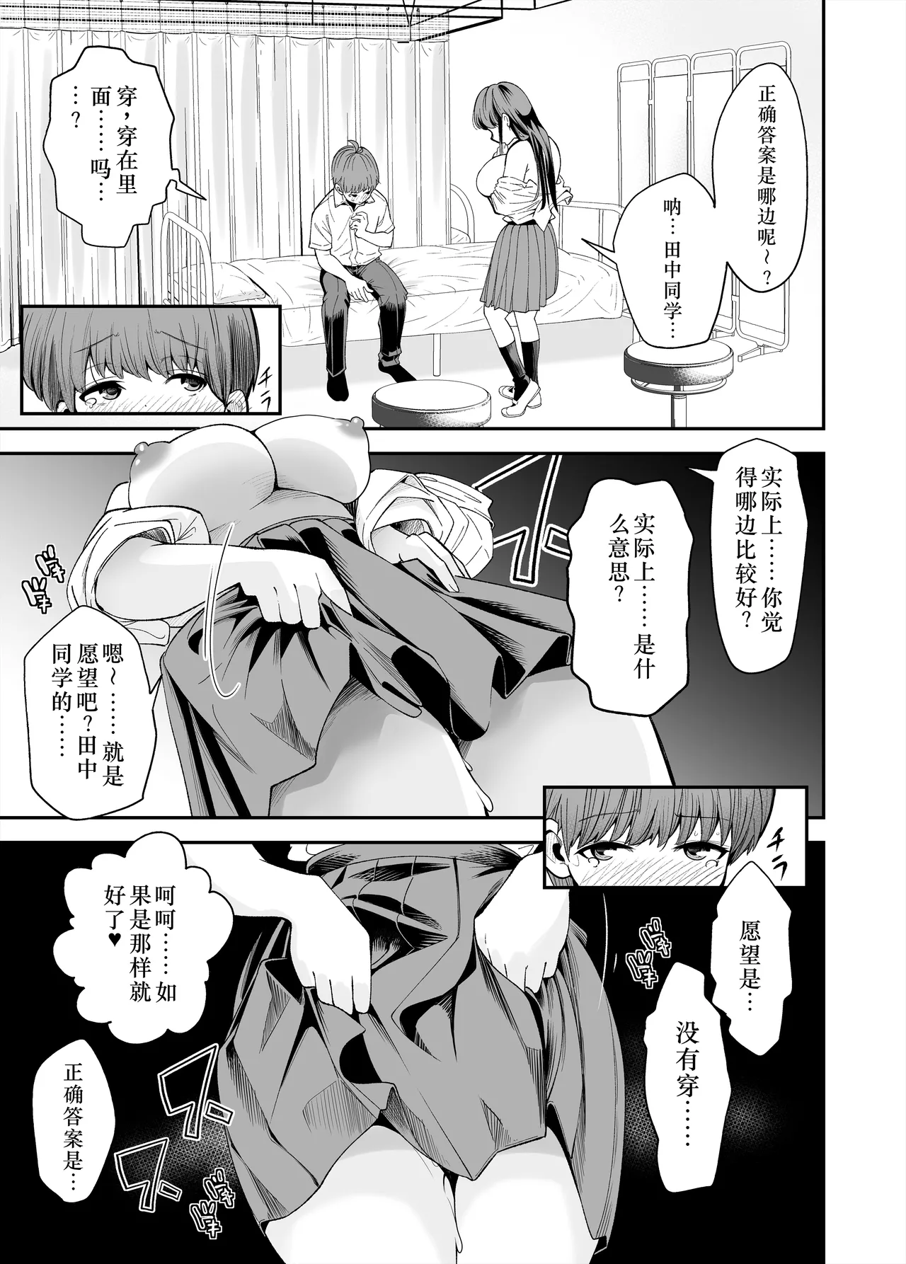 Hentai Kyonyuu no Yuutousei to Nopan Danshi no Tanaka-kun|变态巨乳优等生与没穿内裤的田中同学 page 42 original parody - big breasts schoolgirl uniform hentai manga - read online free