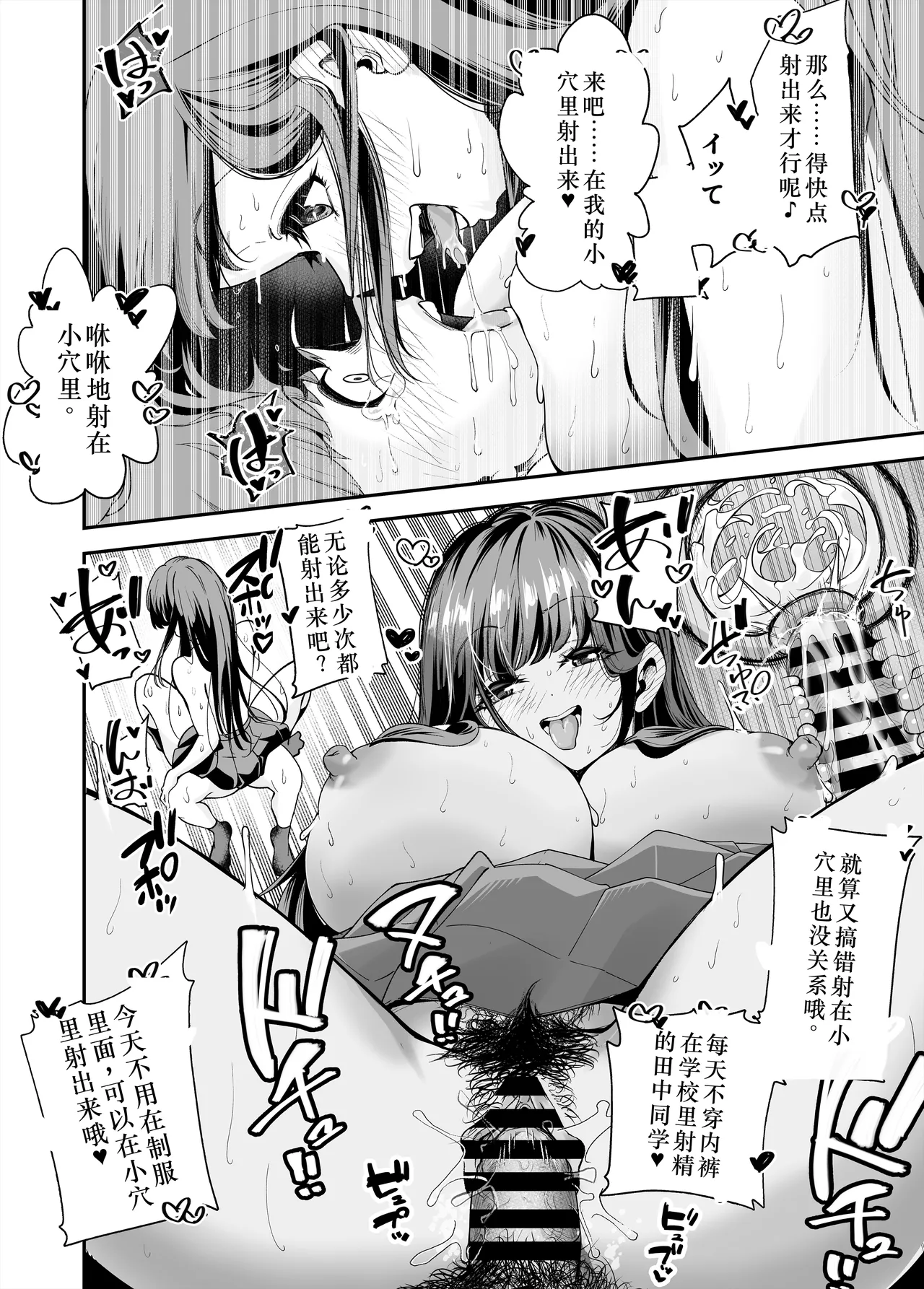 Hentai Kyonyuu no Yuutousei to Nopan Danshi no Tanaka-kun|变态巨乳优等生与没穿内裤的田中同学 page 54 original parody - big breasts schoolgirl uniform hentai manga - read online free