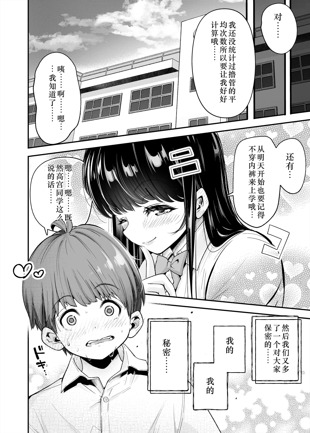 Hentai Kyonyuu no Yuutousei to Nopan Danshi no Tanaka-kun|变态巨乳优等生与没穿内裤的田中同学 page 57 original parody - big breasts schoolgirl uniform hentai manga - read online free
