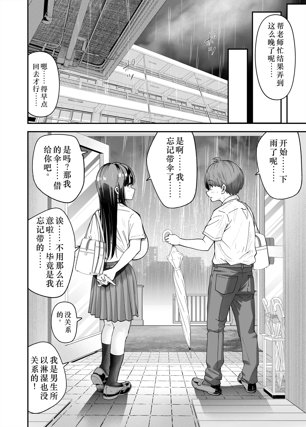Hentai Kyonyuu no Yuutousei to Nopan Danshi no Tanaka-kun|变态巨乳优等生与没穿内裤的田中同学 - Page 9