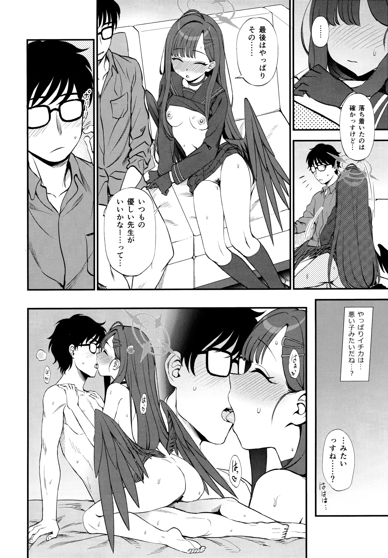 Sensei, Chotto Iissuka? - Page 17