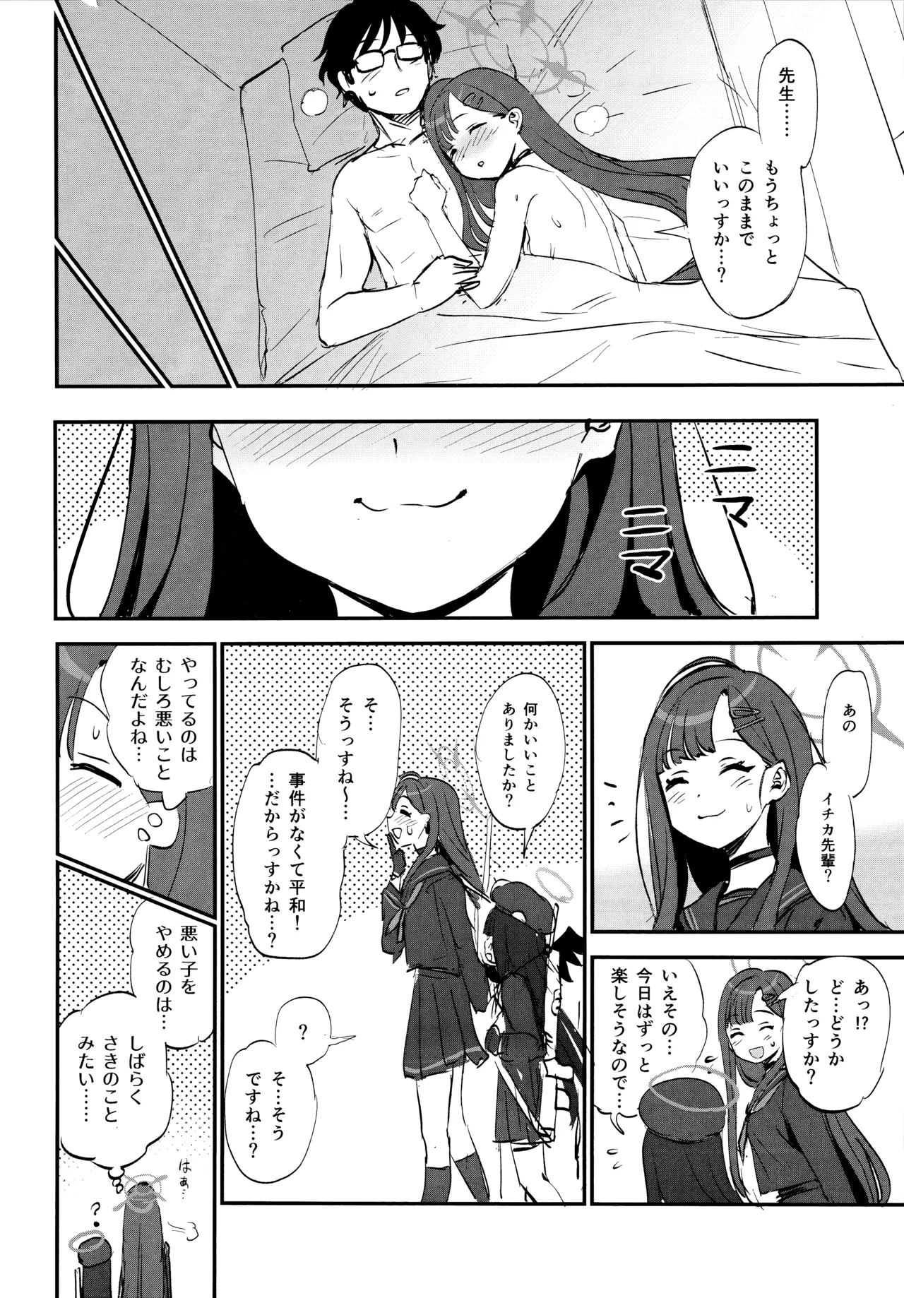 Sensei, Chotto Iissuka? page 21 featuring sensei blue archive parody - wings glasses hentai manga - read online free