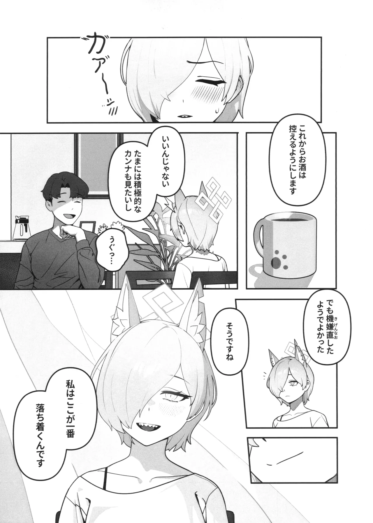 Kyokuchou no Kyuujitsu - Page 20