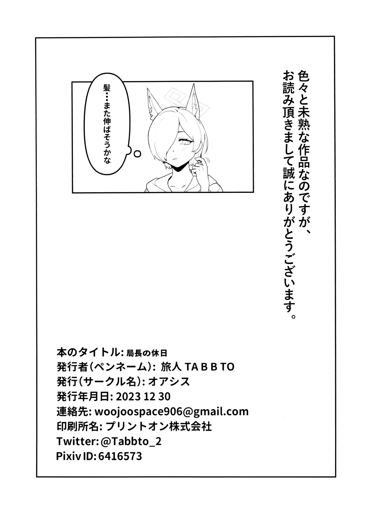 Kyokuchou no Kyuujitsu page 21 featuring kanna ogata blue archive parody - big breasts full censorship hentai manga - read online free