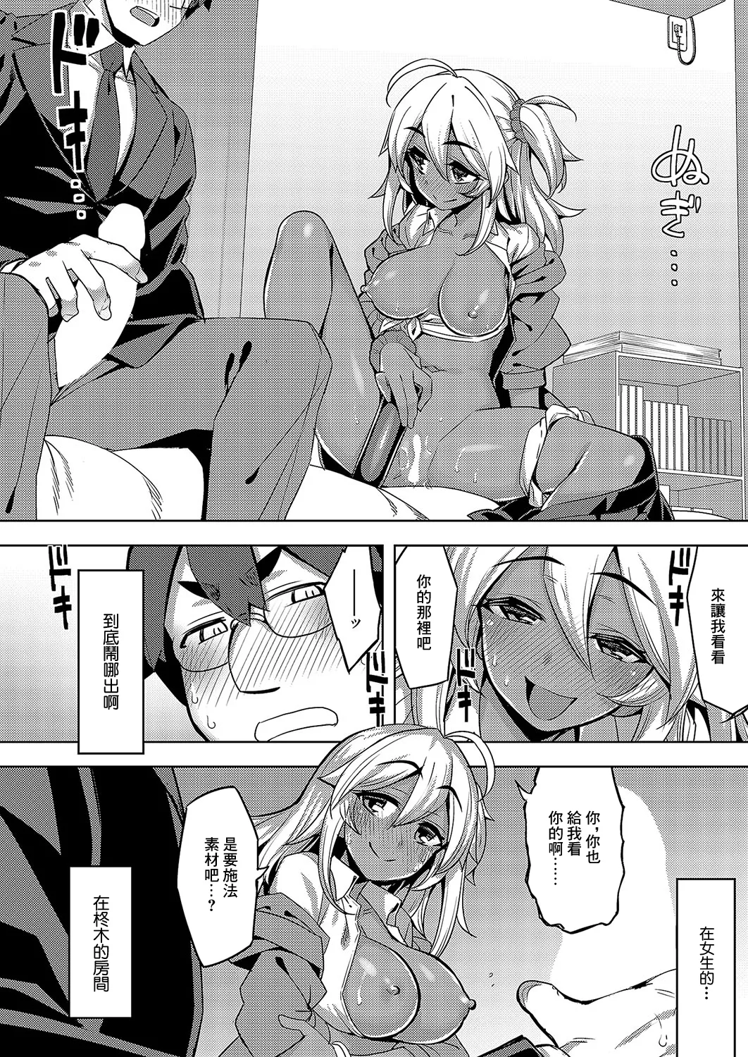 Kasshoku Gal wa Shojo o Kataru? page 12 - big breasts full censorship hentai manga - read online free