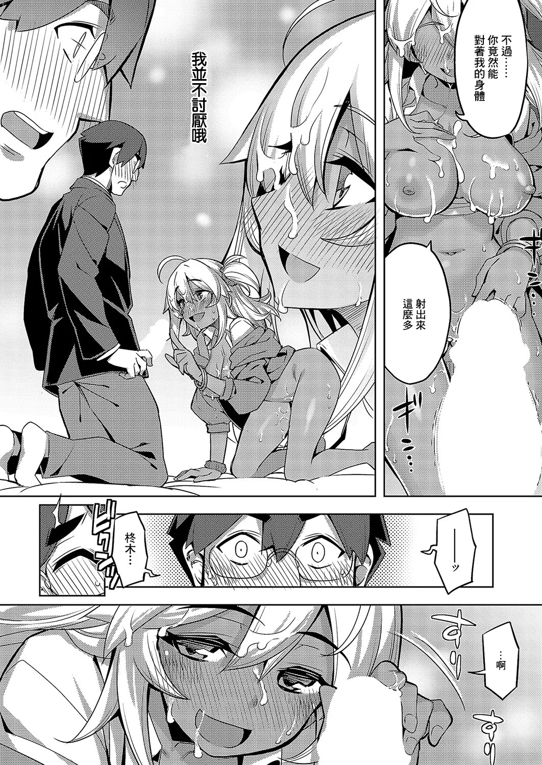 Kasshoku Gal wa Shojo o Kataru? - Page 18
