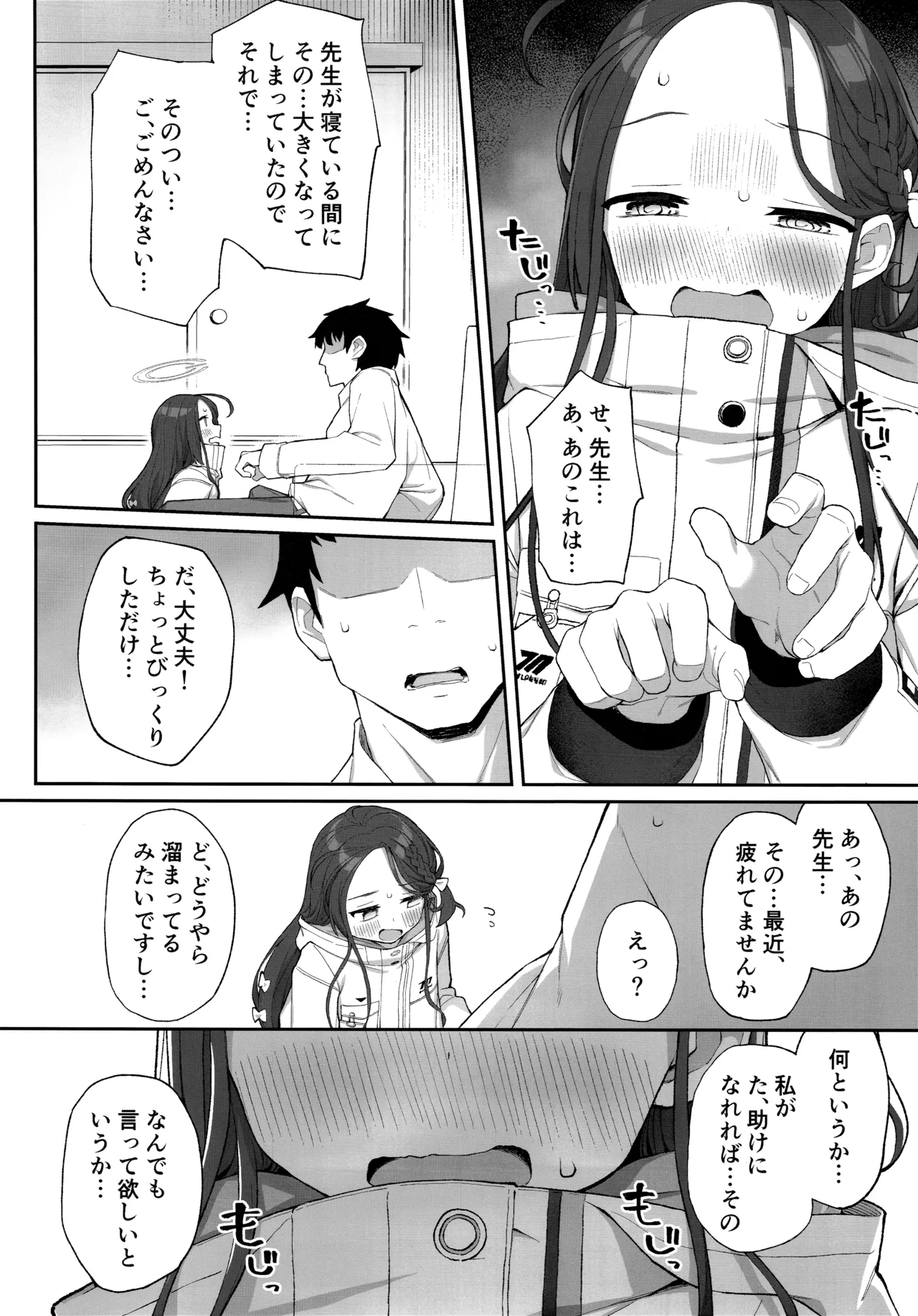 Torokeru Yuzu Kokoro - Page 11