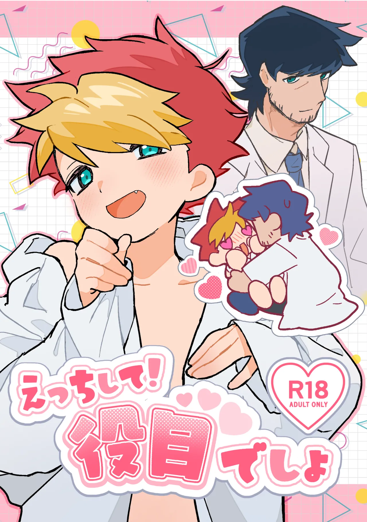 Page 1 of Etchi shite! Yakumedesho