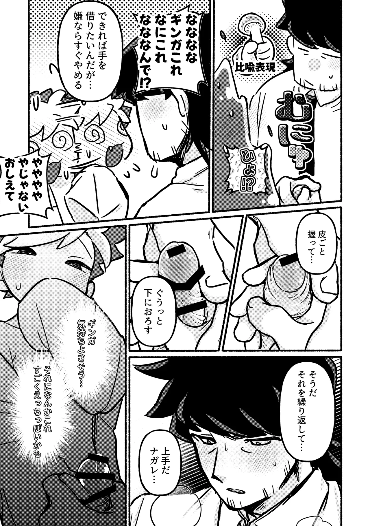 Page 10 of Etchi shite! Yakumedesho