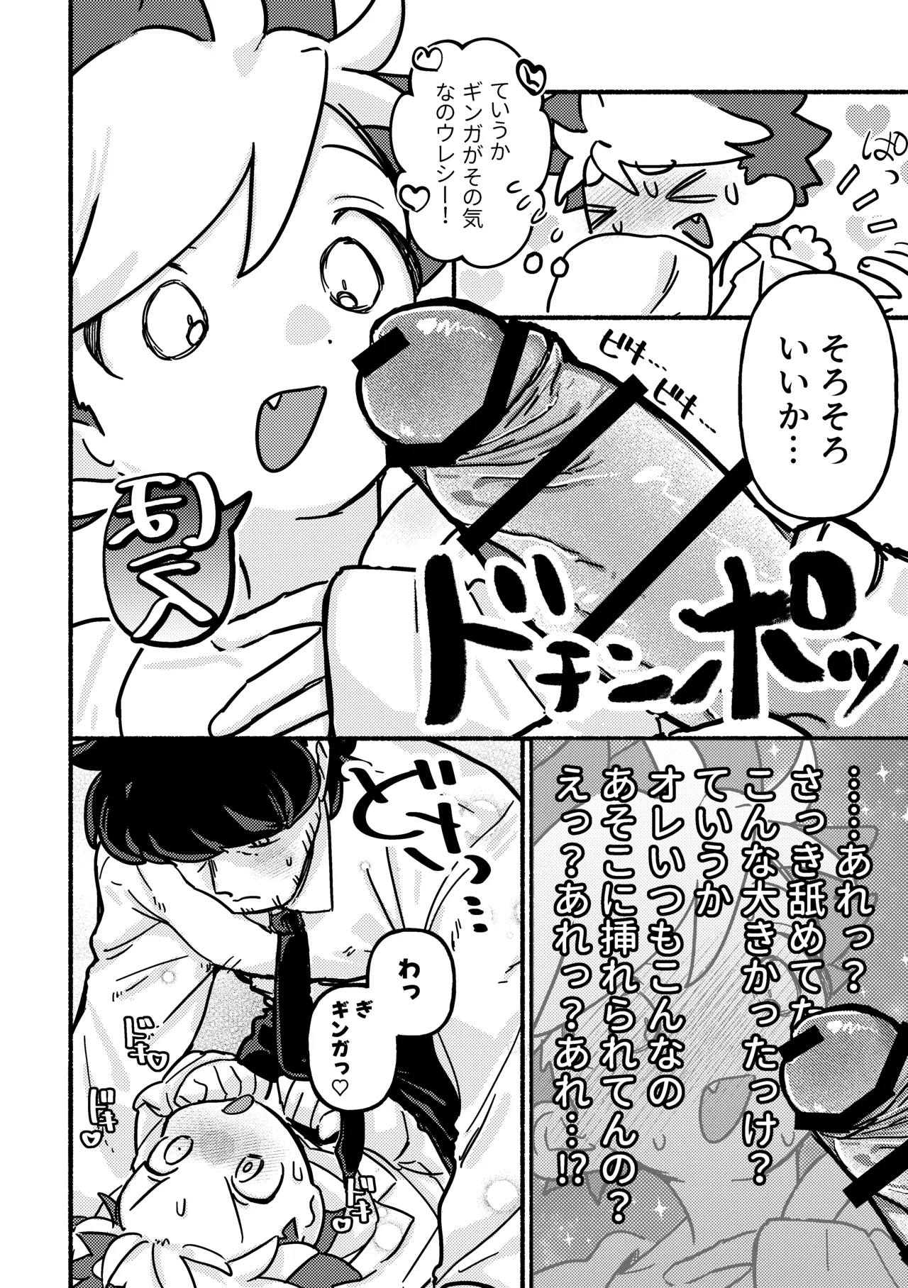 Page 11 of Etchi shite! Yakumedesho