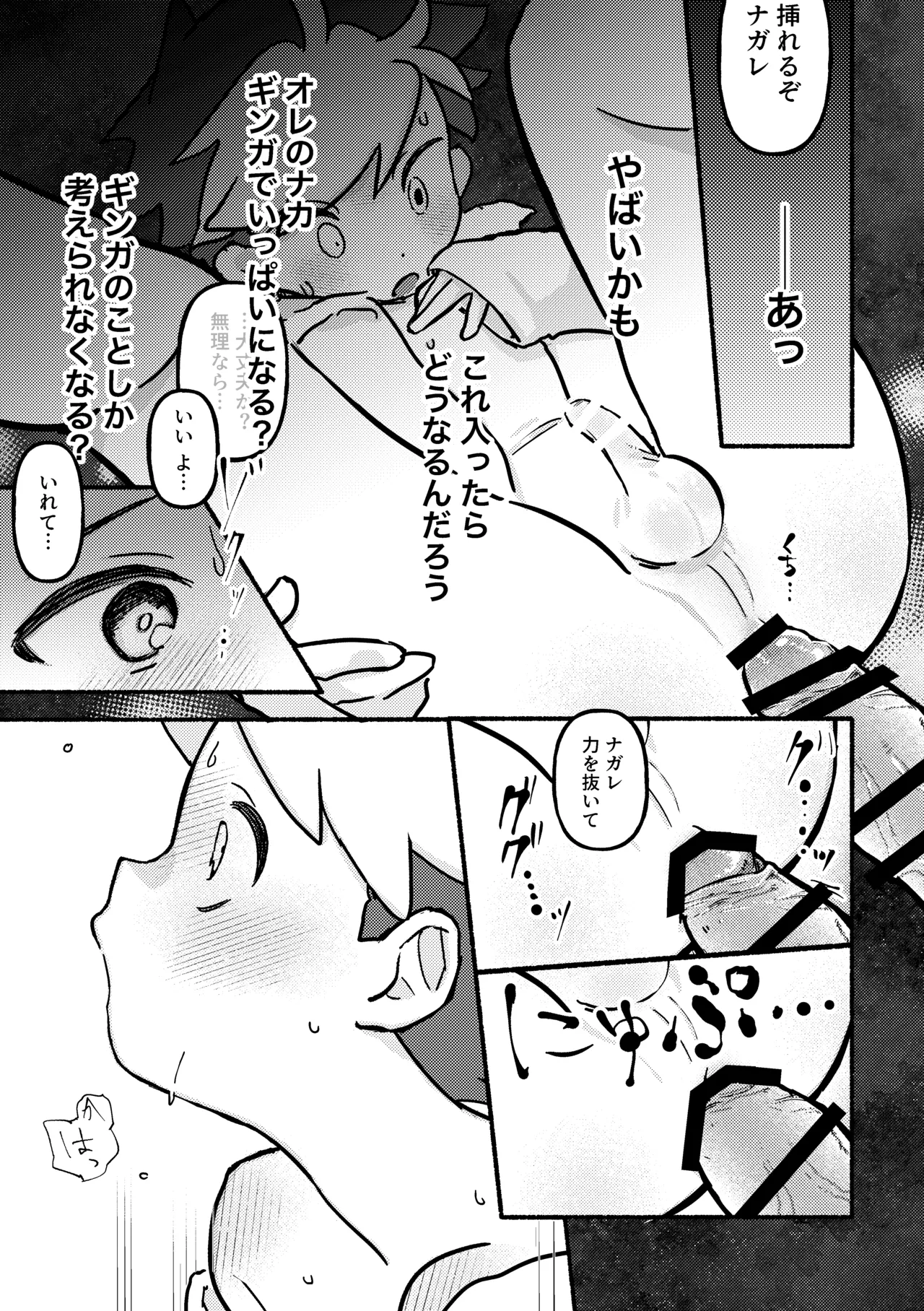 Page 12 of Etchi shite! Yakumedesho