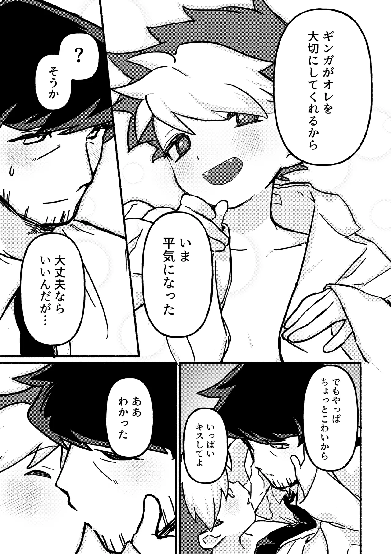 Page 14 of Etchi shite! Yakumedesho