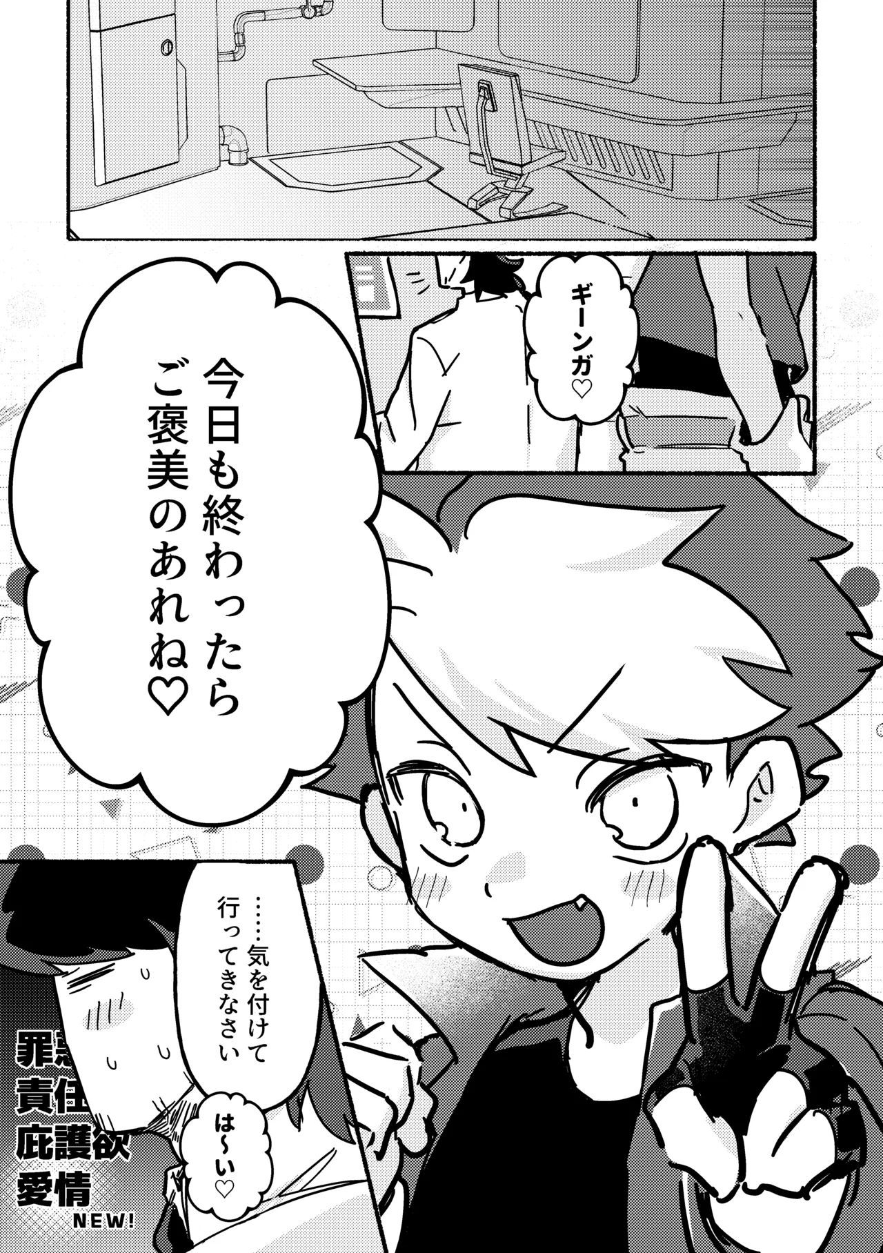 Page 19 of Etchi shite! Yakumedesho
