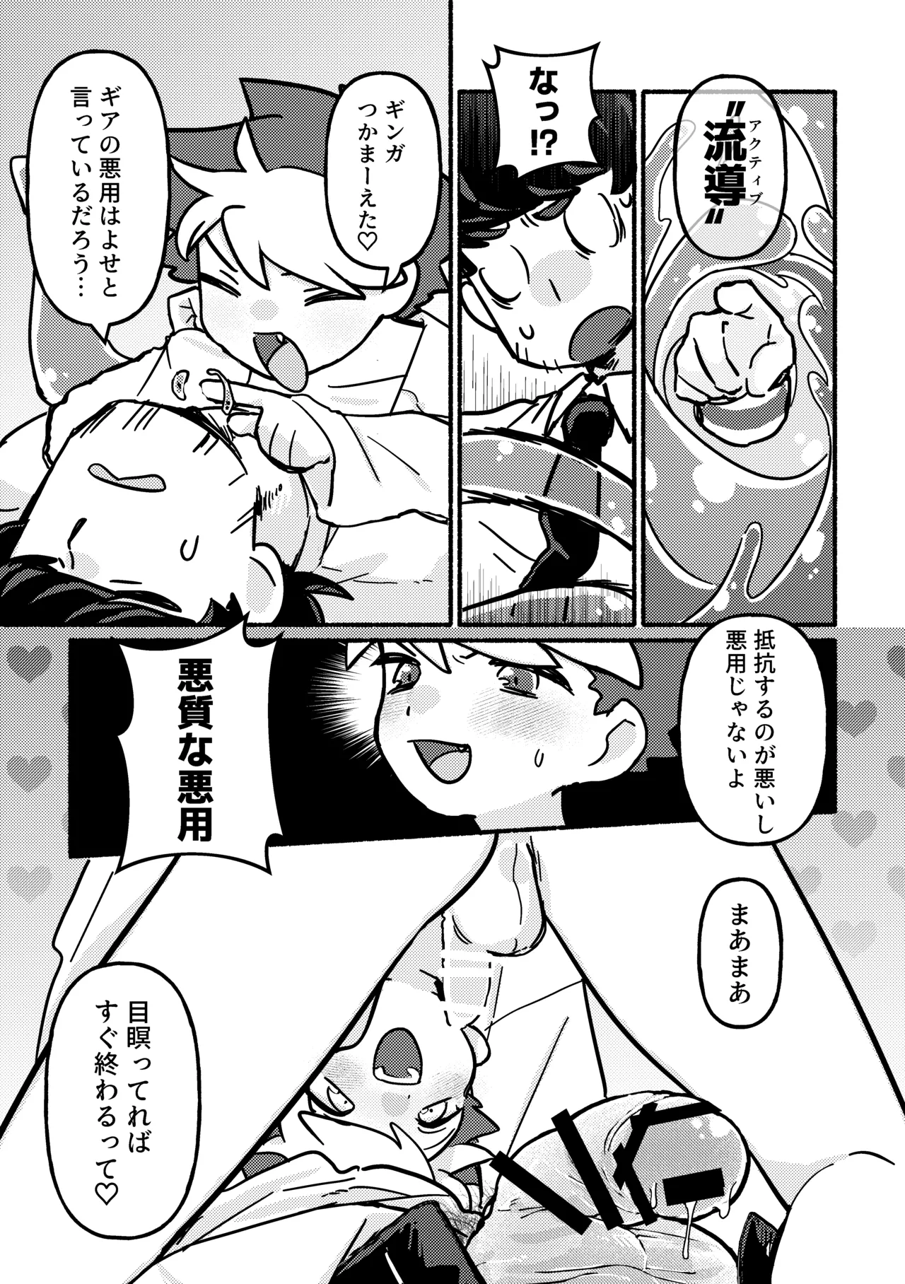Page 8 of Etchi shite! Yakumedesho
