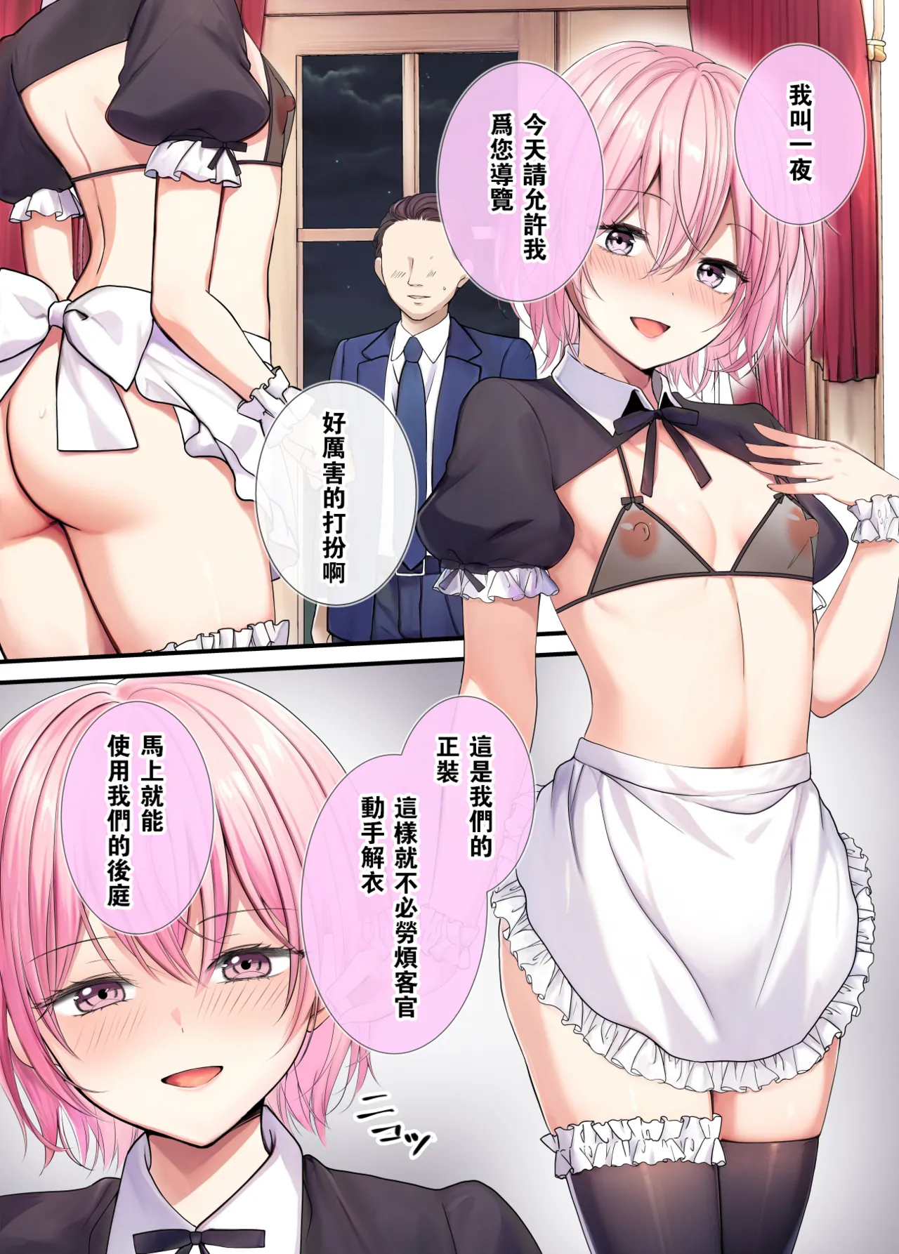 Page 4 of Ningyou Yakata Mesu toshite Choukyou Sareta Otokonoko Ichiya