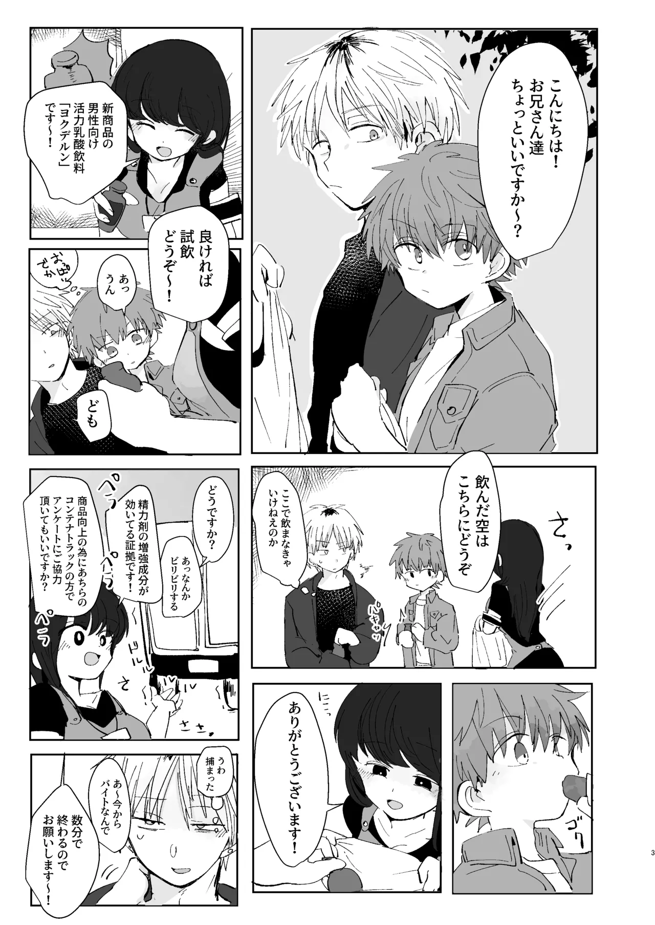 Ni Koi Kontorouru - Page 2