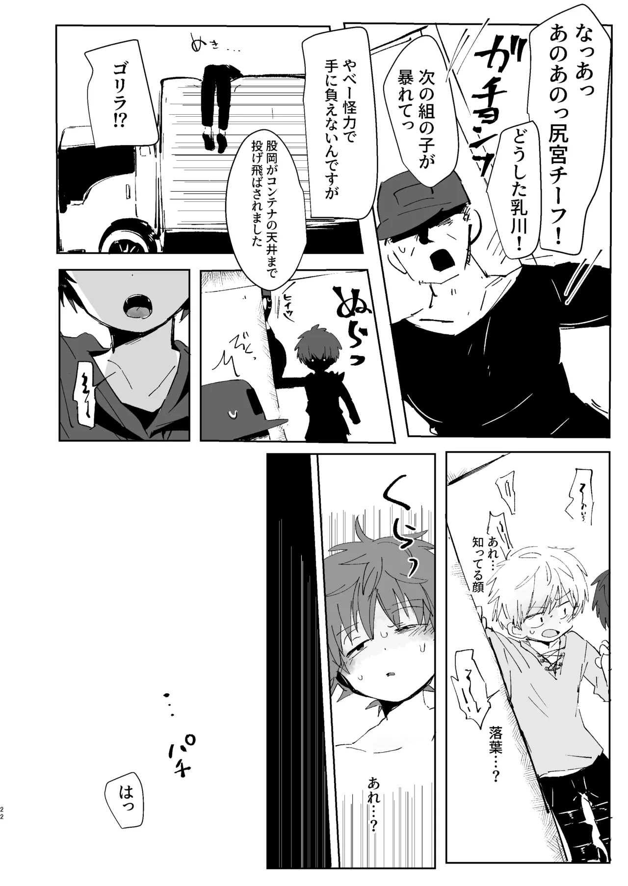 Ni Koi Kontorouru - Page 21