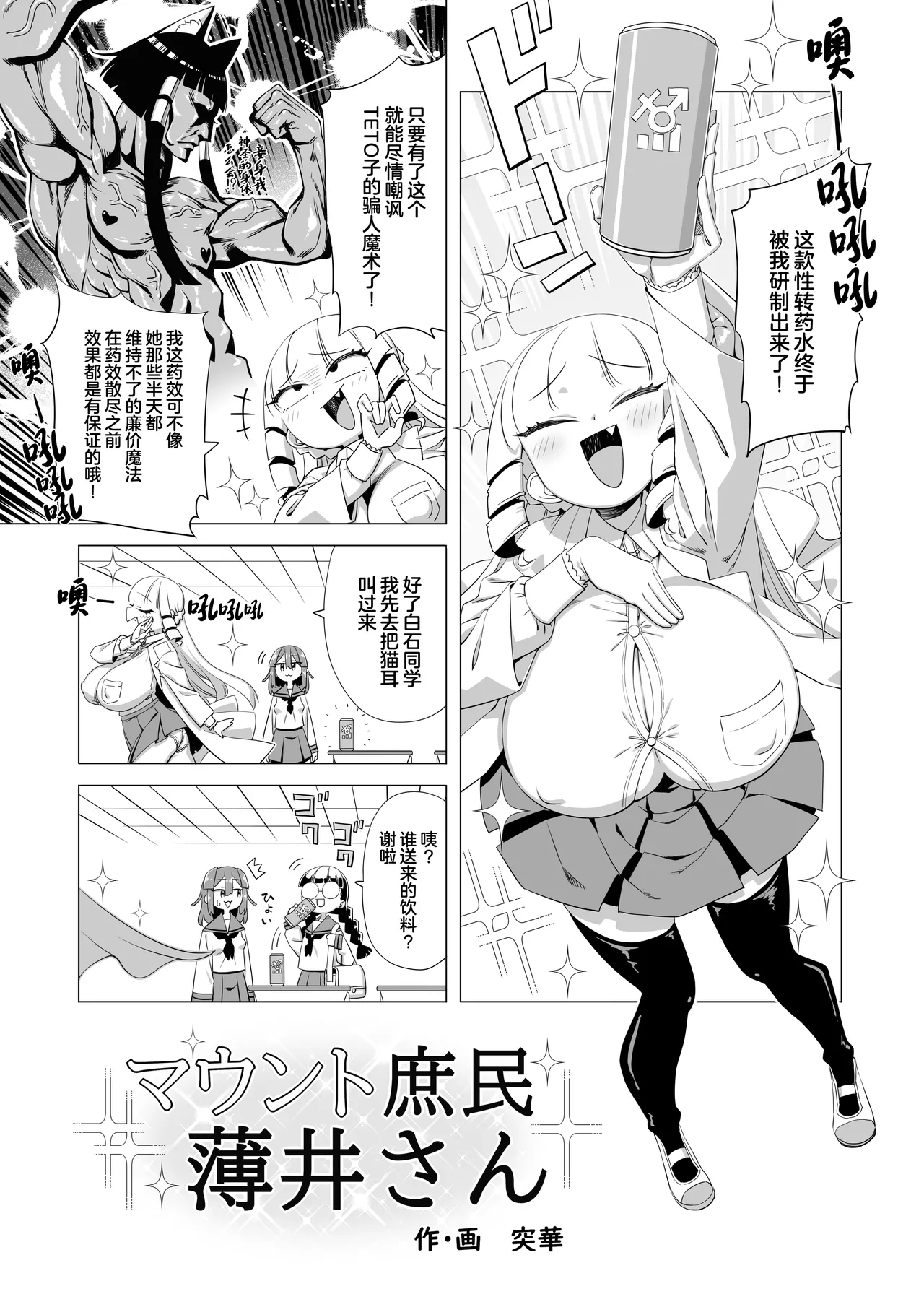 [totukasan] Maunto Shomin Usui-San   Mount Commoner Usui-San (Mount Celeb Kaneda-San) [Chinese] - Page 2