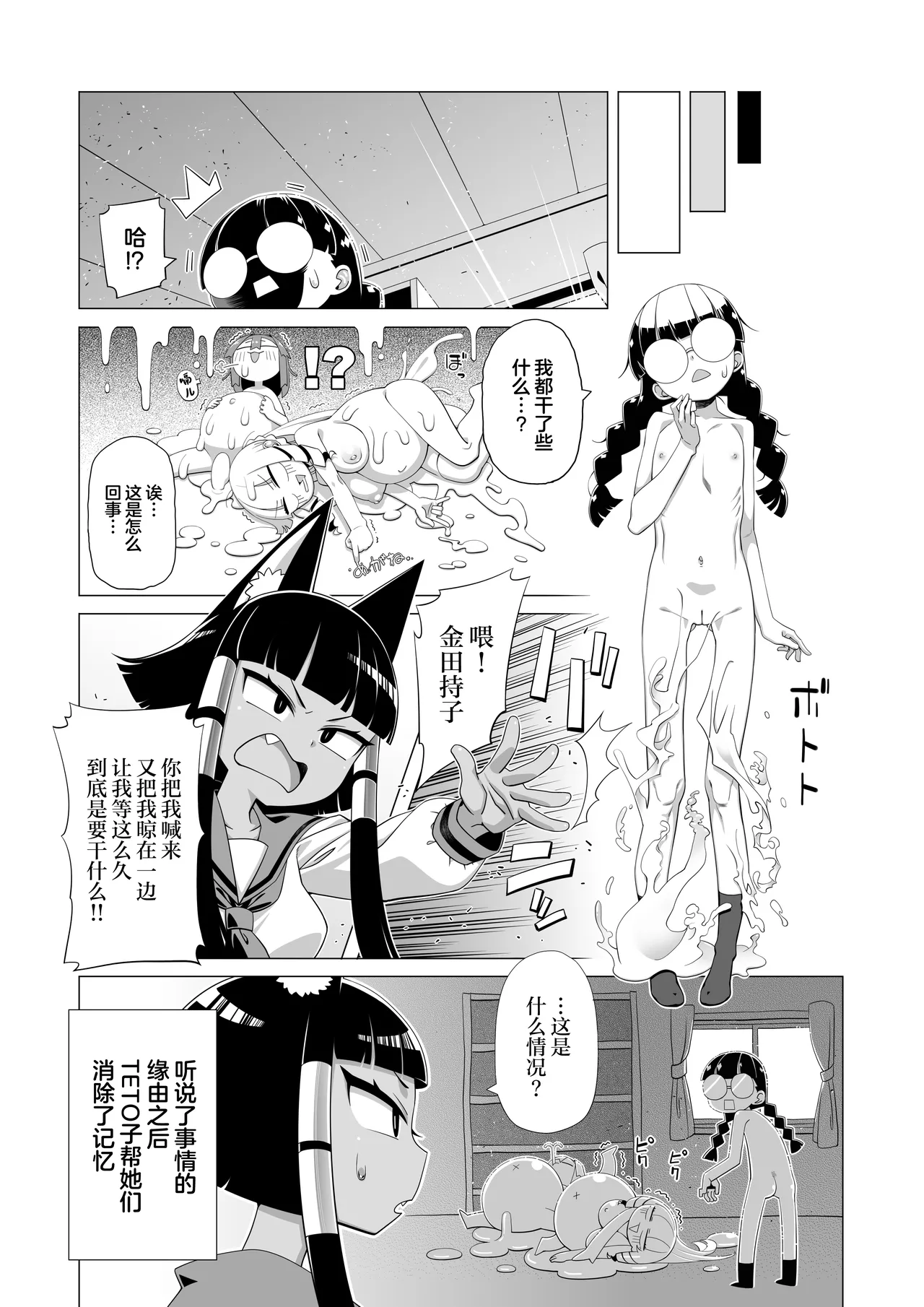 [totukasan] Maunto Shomin Usui-San   Mount Commoner Usui-San (Mount Celeb Kaneda-San) [Chinese] page 20 mount celeb kaneda-san parody - big breasts schoolgirl uniform hentai manga - read online free