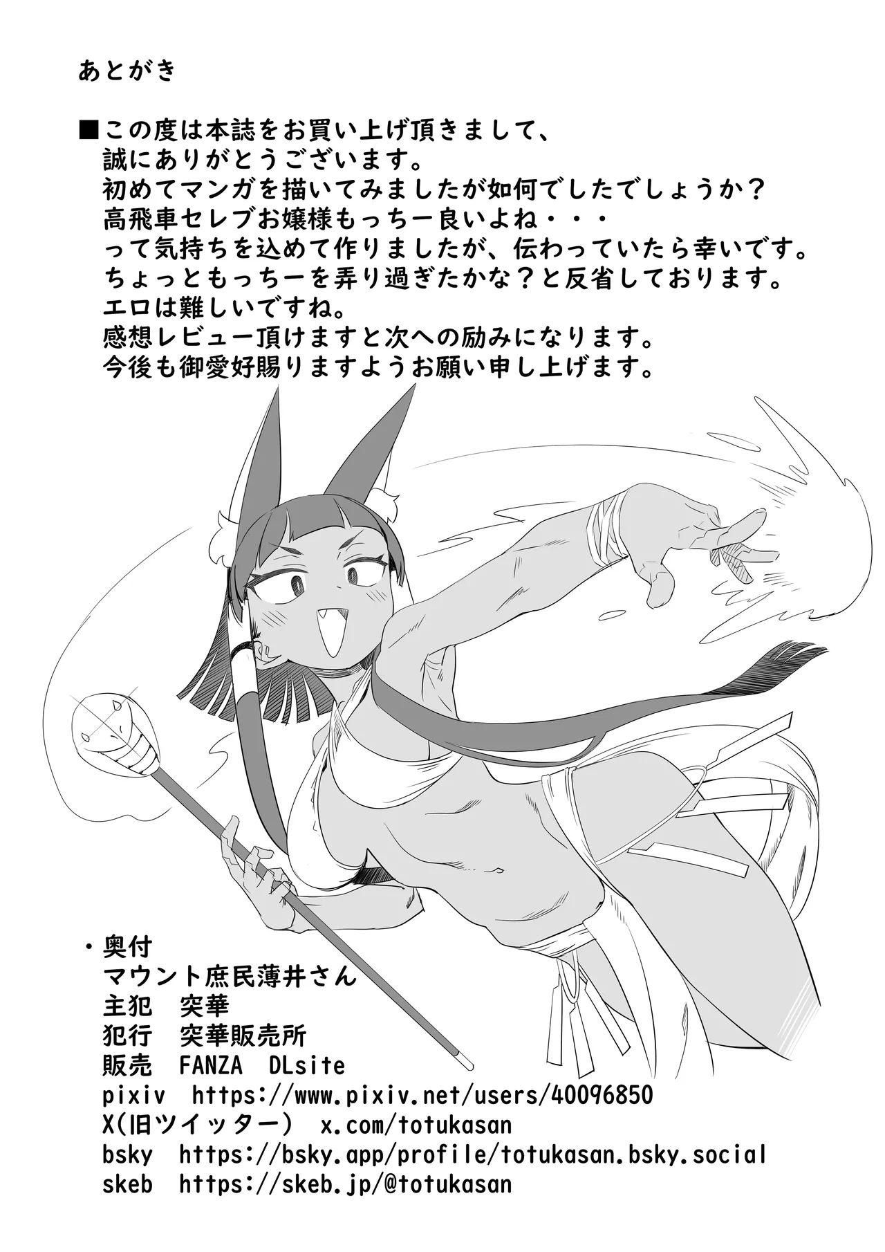 [totukasan] Maunto Shomin Usui-San   Mount Commoner Usui-San (Mount Celeb Kaneda-San) [Chinese] page 21 mount celeb kaneda-san parody - big breasts schoolgirl uniform hentai manga - read online free