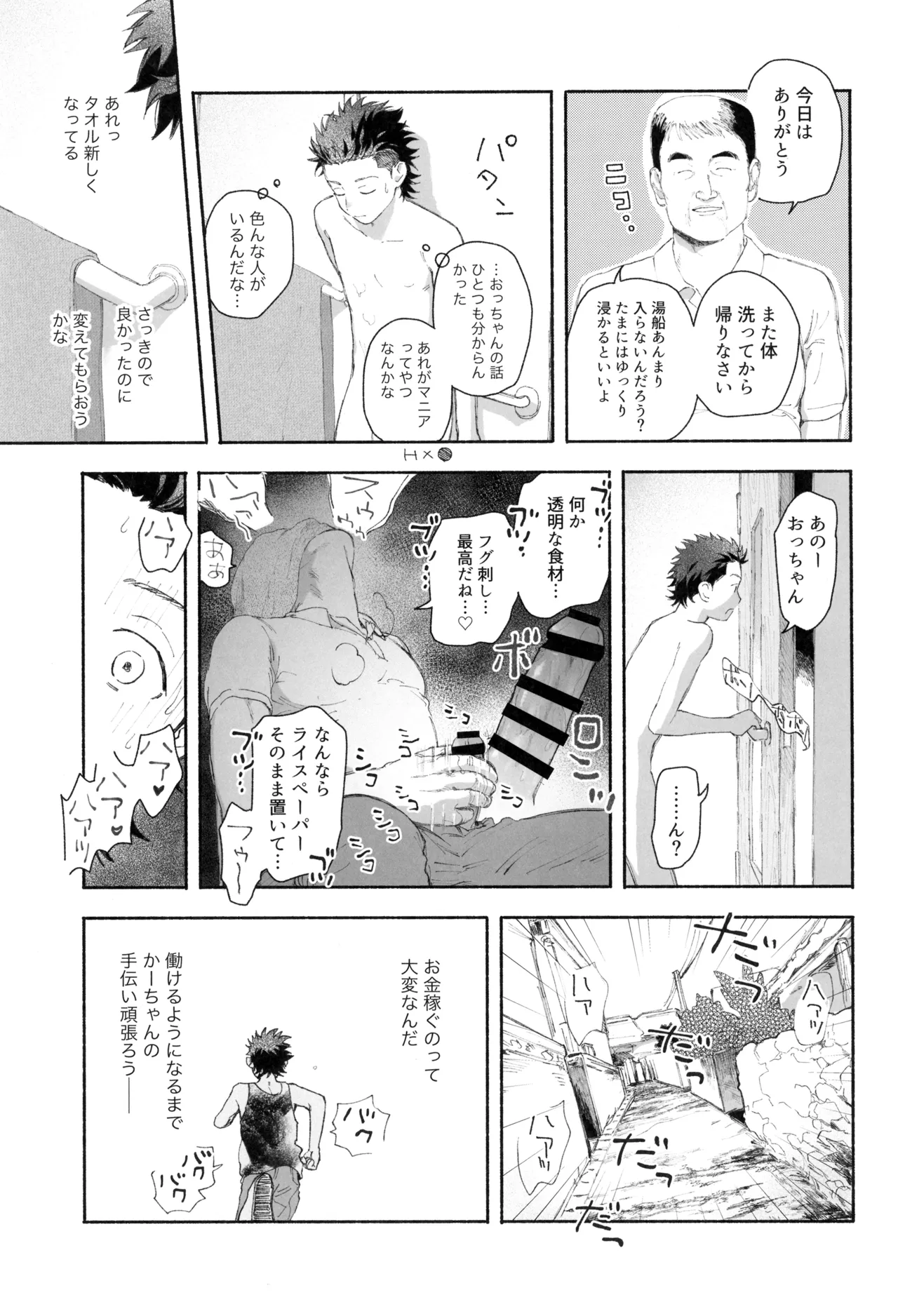 Gohan wa utsuwa kara - Page 9